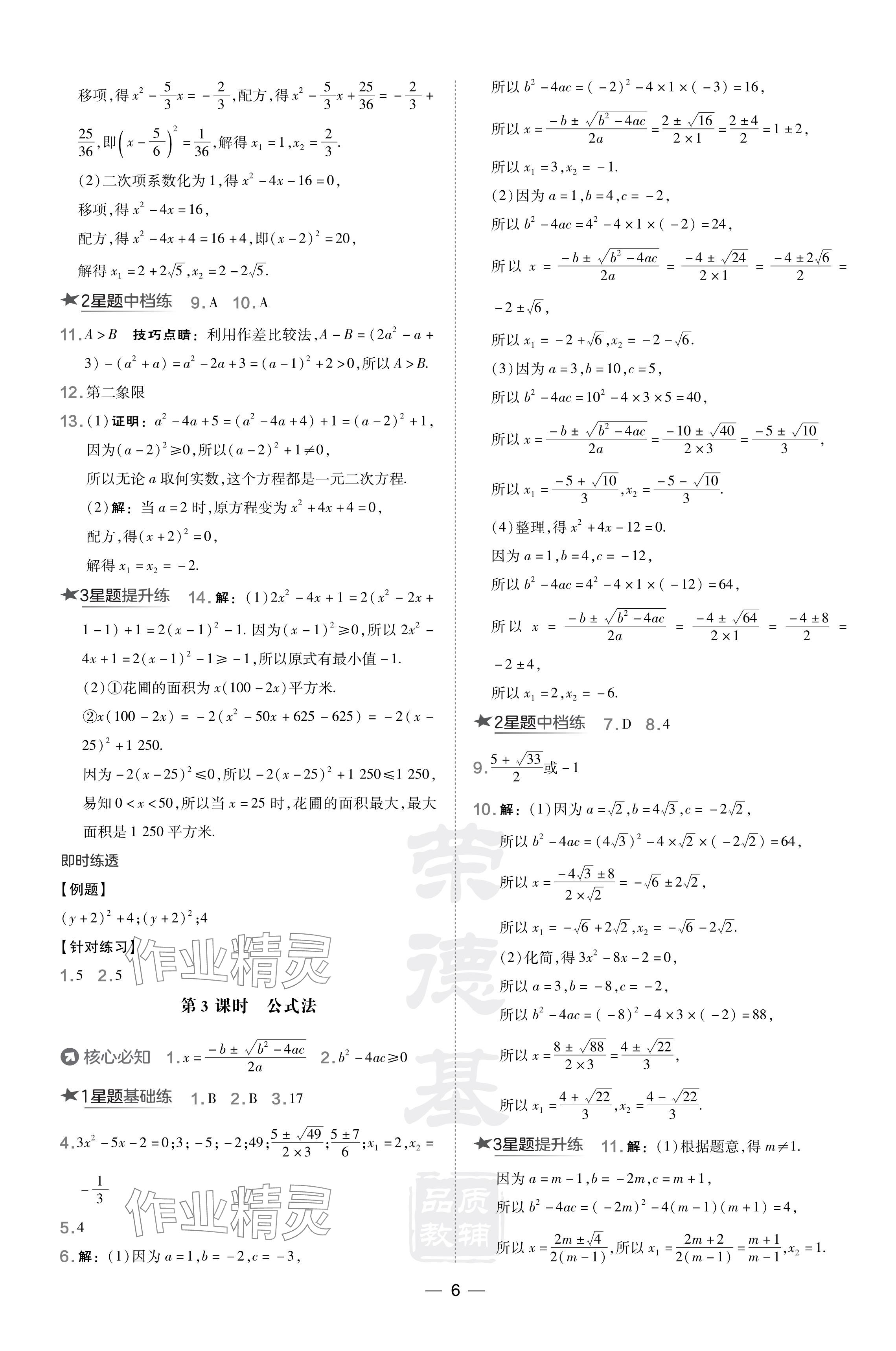 2024年點(diǎn)撥訓(xùn)練八年級(jí)數(shù)學(xué)下冊(cè)滬科版安徽專版 參考答案第6頁