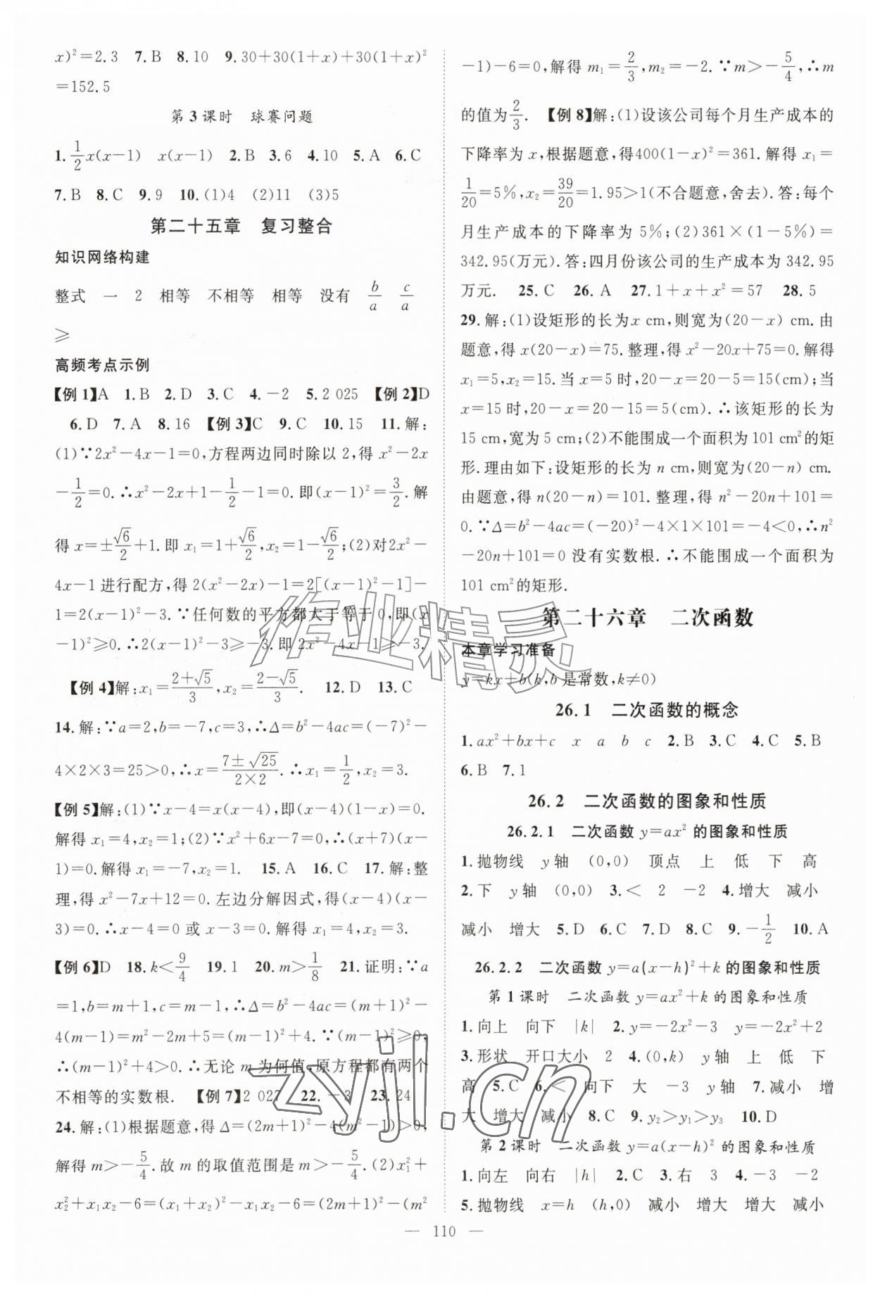 2026年优质课堂导学案九年级数学上册人教版&nbsp;第2页