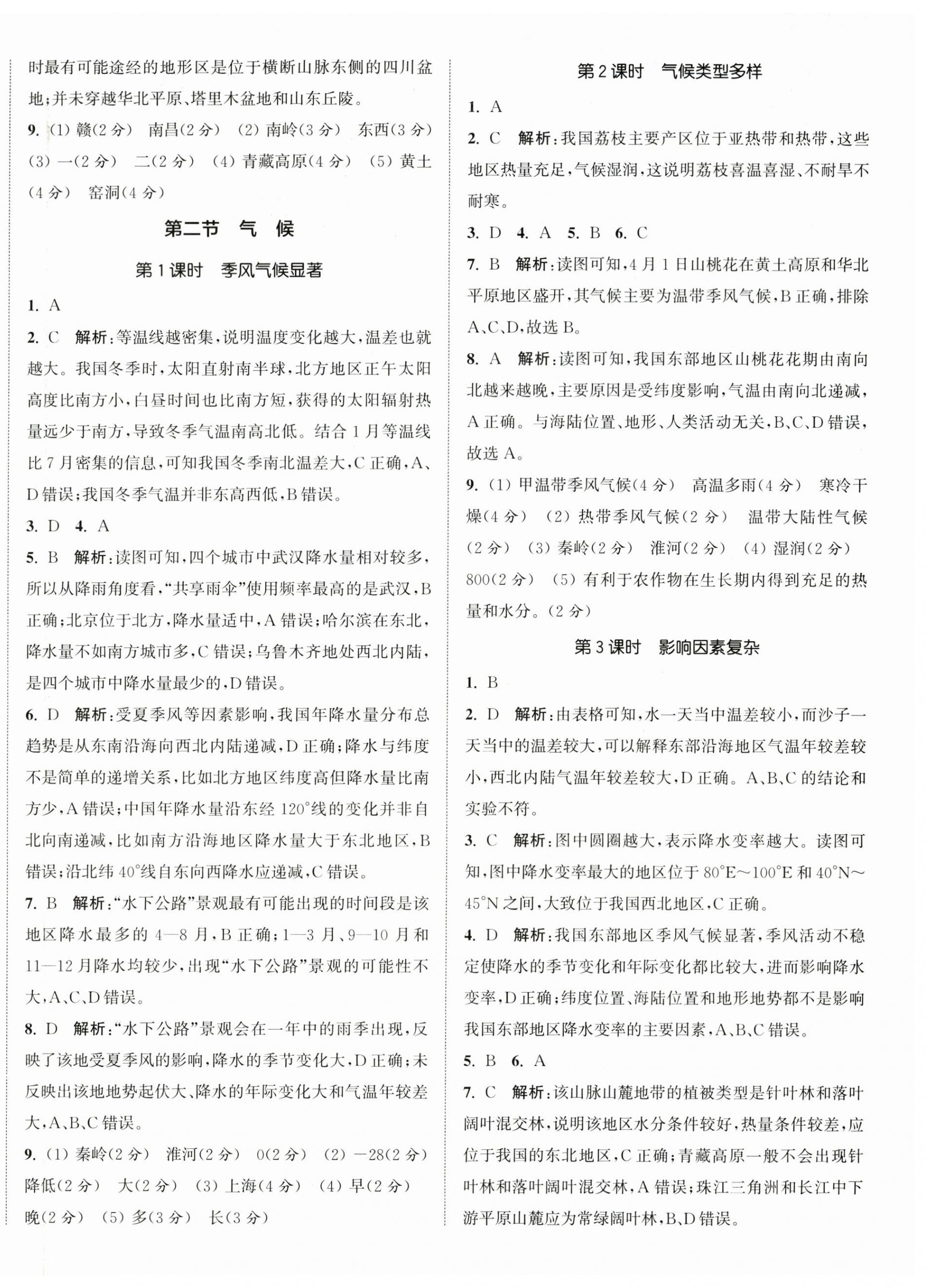 2025年通城学典活页检测八年级地理上册人教版 第3页