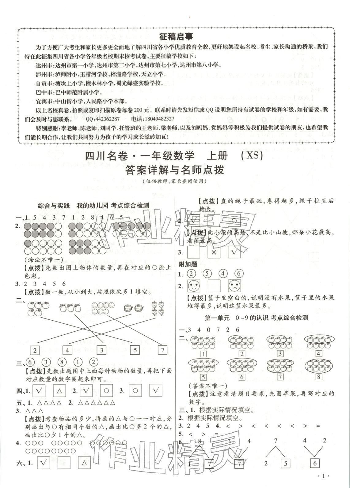 2025年四川十大名校期中期末真题精选一年级数学上册西南大学版 第1页