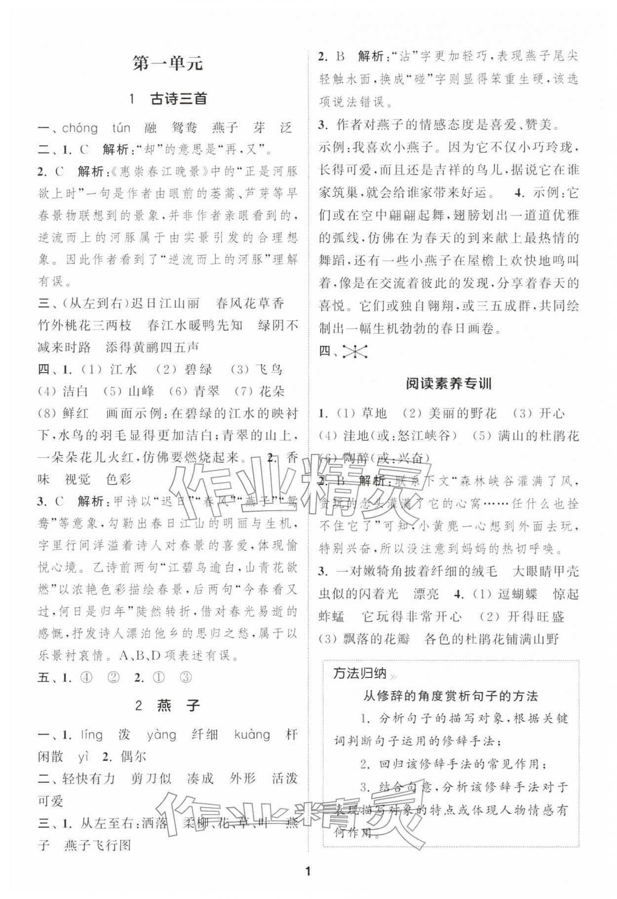 2026年通城学典课时作业本三年级语文下册人教版&nbsp;第1页