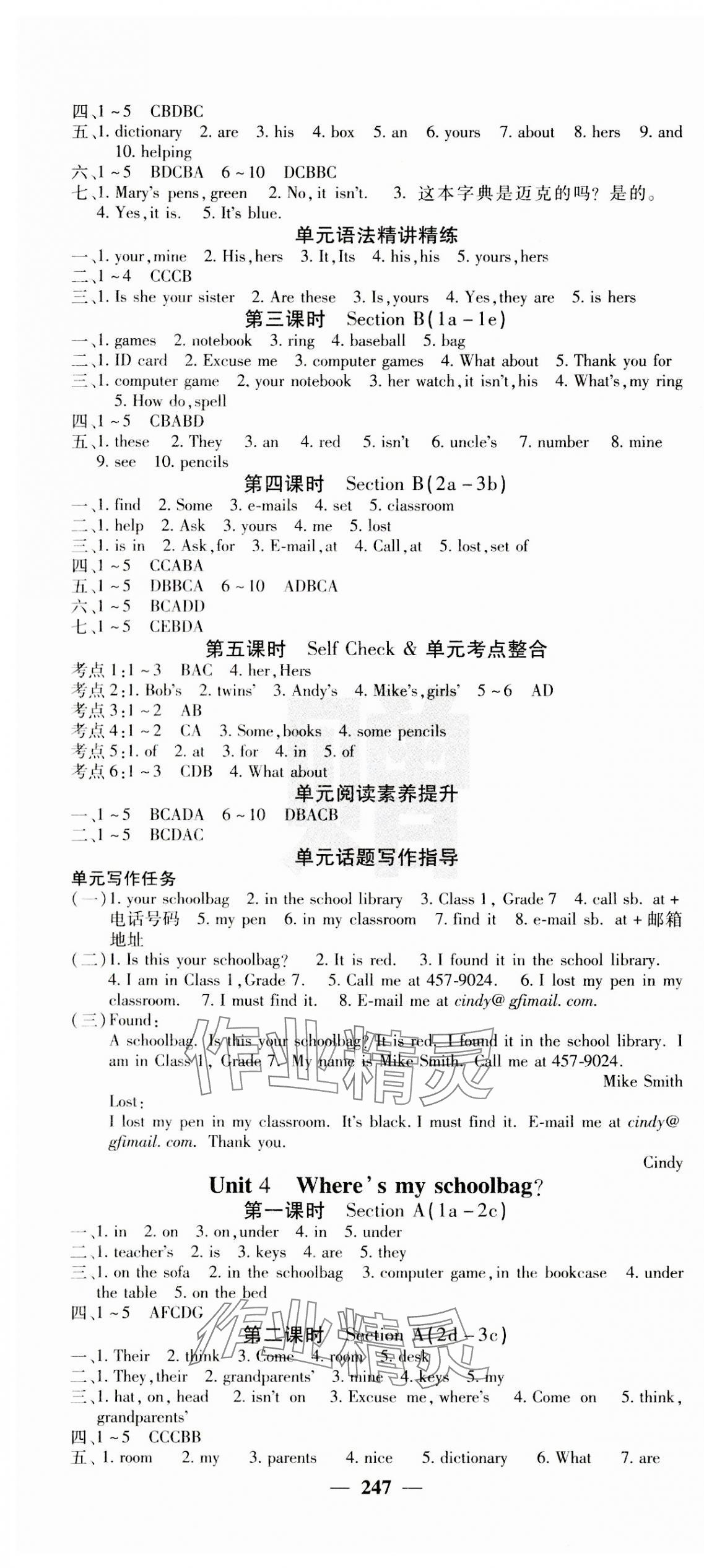 2023年名校课堂内外七年级英语上册人教版 第4页