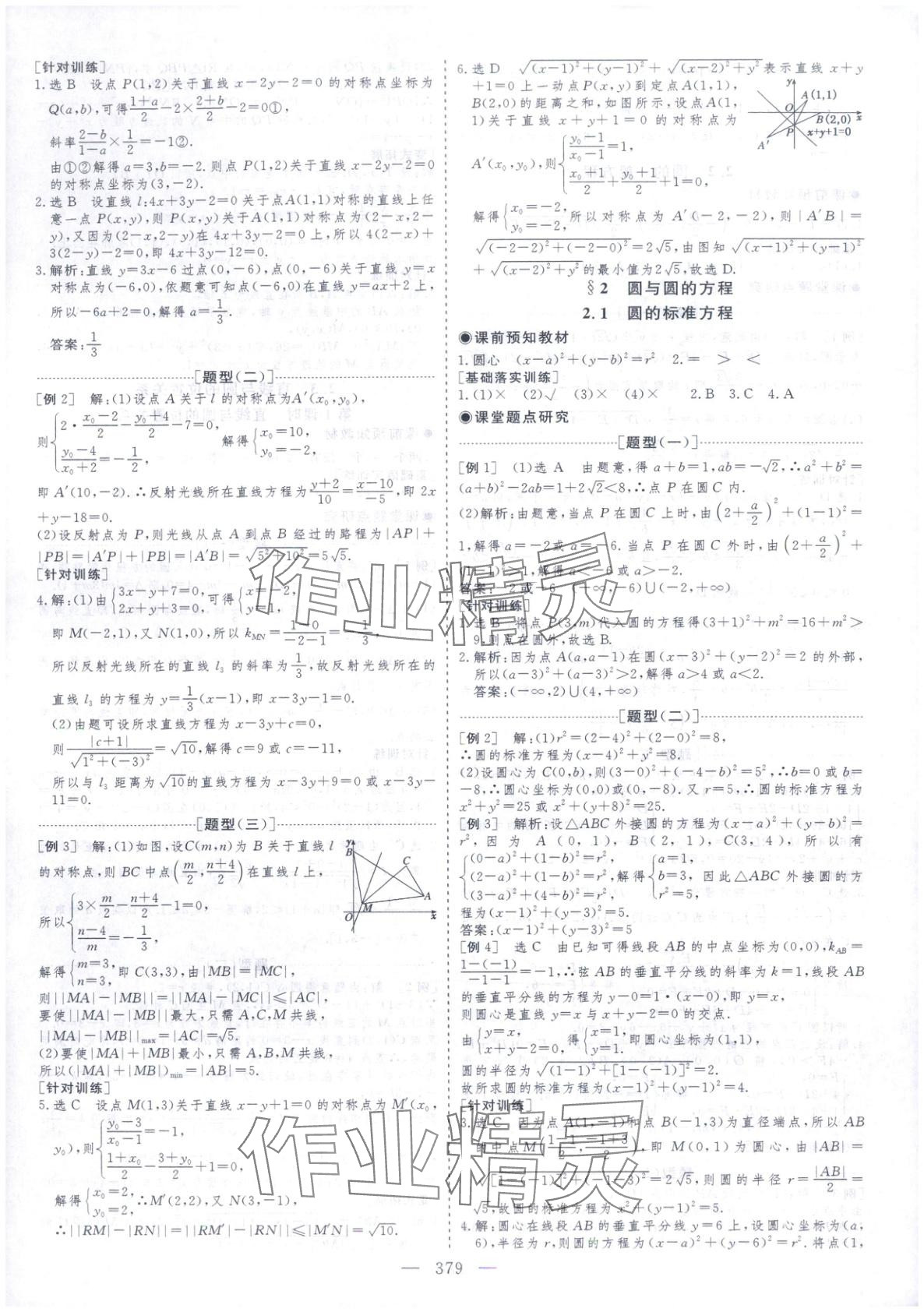 2025年芝麻开花美在课堂高二数学选择性必修第一册北师大版&nbsp;第7页