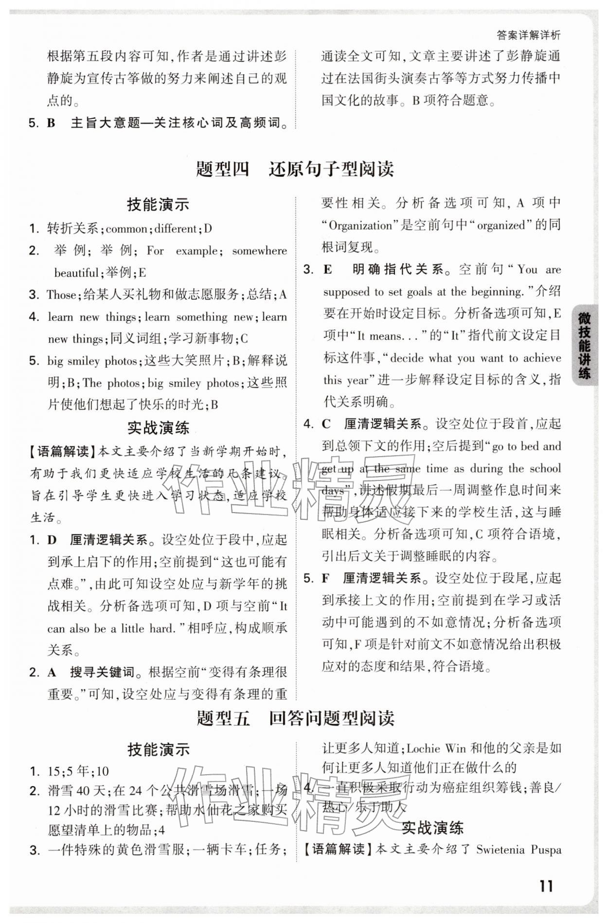 2026年万唯中考完形填空阅读理解中考英语基础版&nbsp;第11页