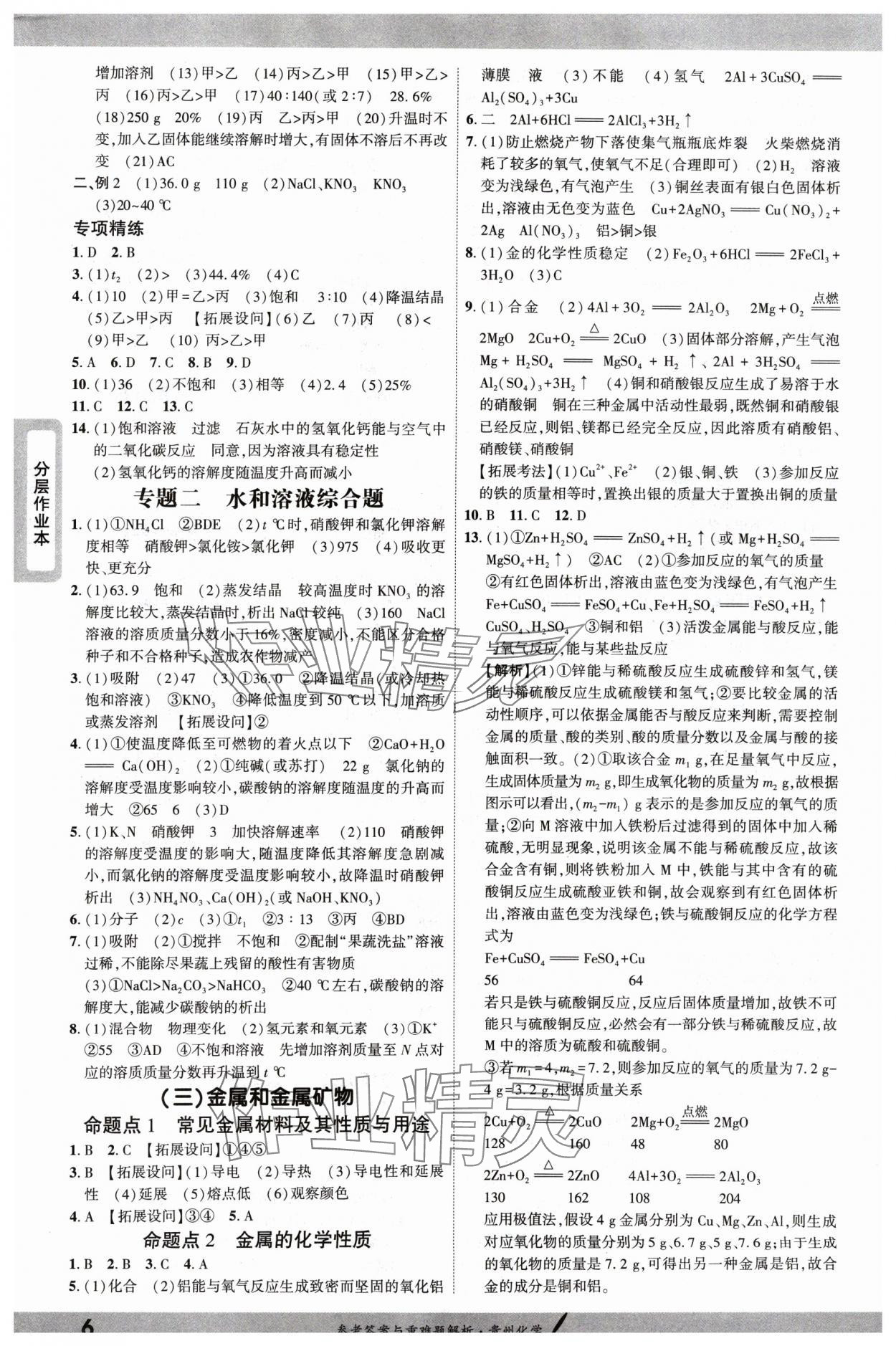 2025年一戰(zhàn)成名新中考化學(xué)貴州專版&nbsp;參考答案第5頁