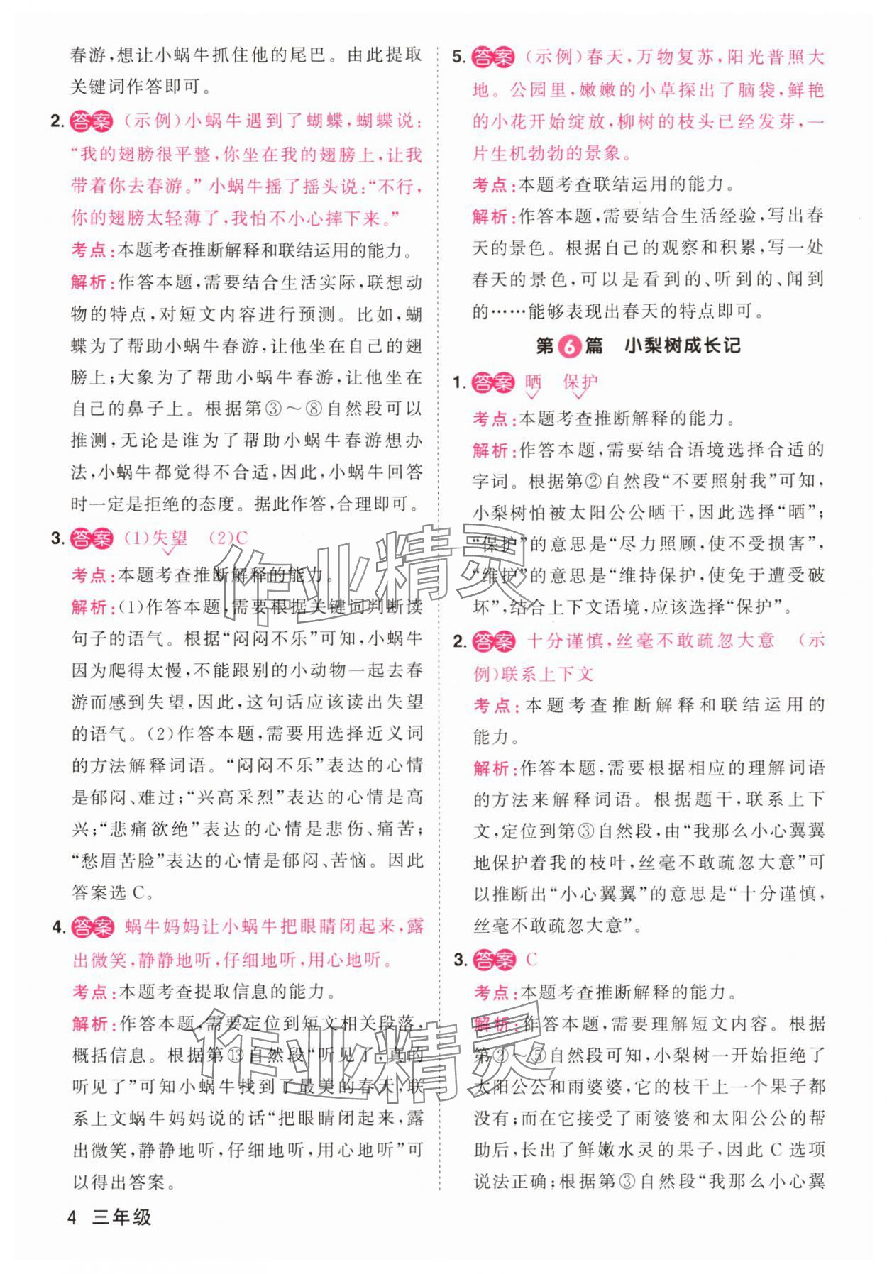 2025年百校名师阅读真题80篇三年级彩虹版 第4页