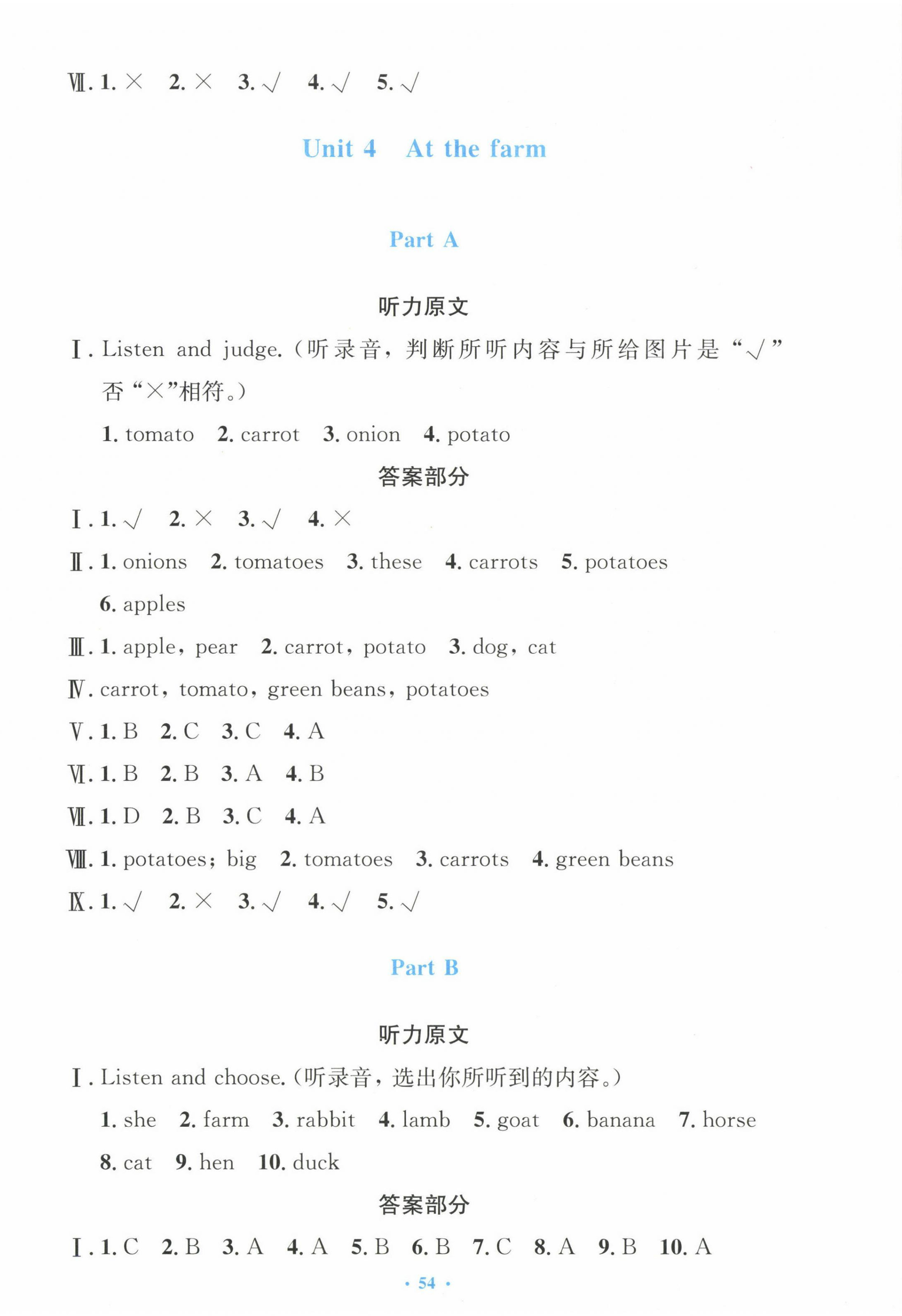 2024年同步測(cè)控優(yōu)化設(shè)計(jì)四年級(jí)英語下冊(cè)人教版增強(qiáng)版 第6頁