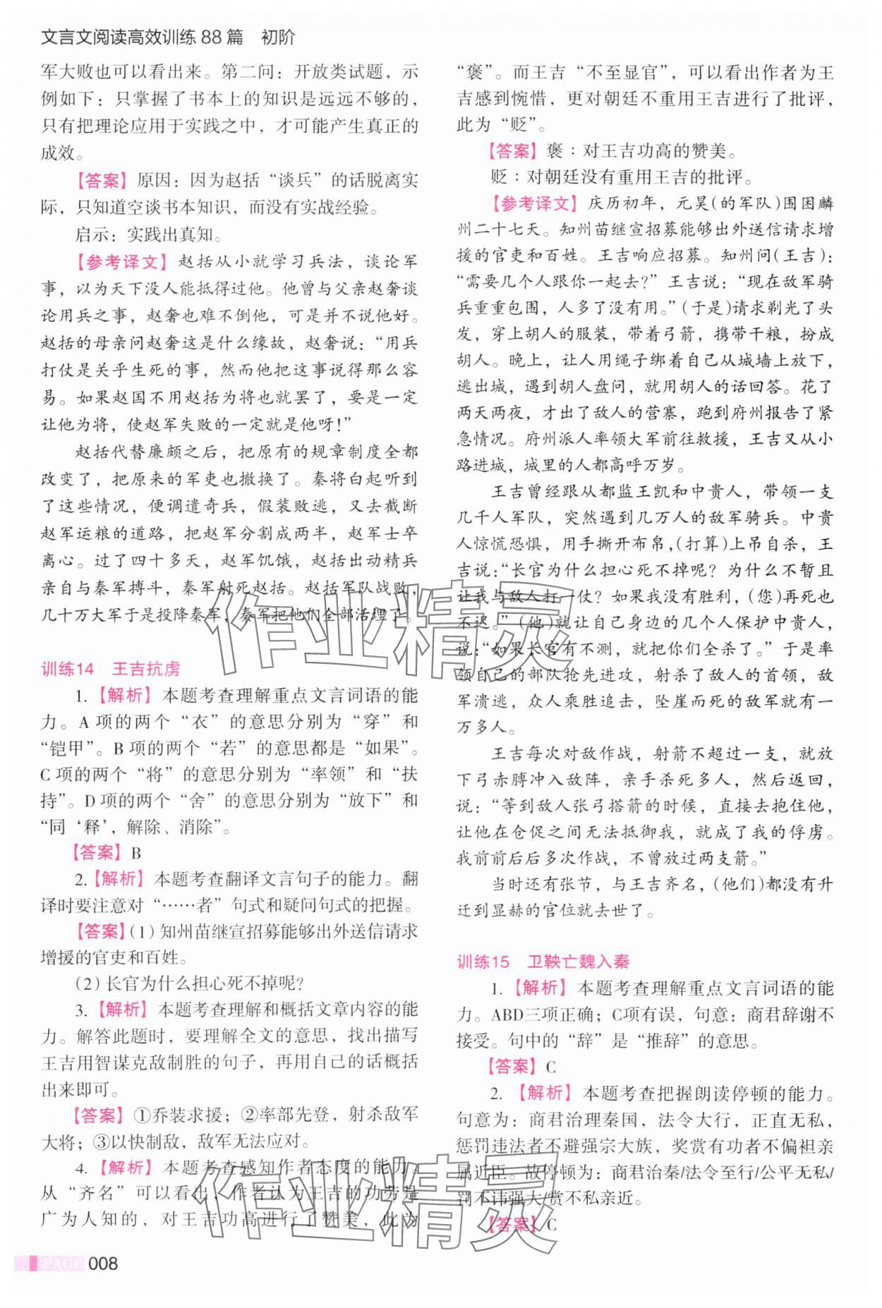 2025年木頭馬文言文閱讀高效訓(xùn)練88篇七年級(jí)語(yǔ)文 第8頁(yè)