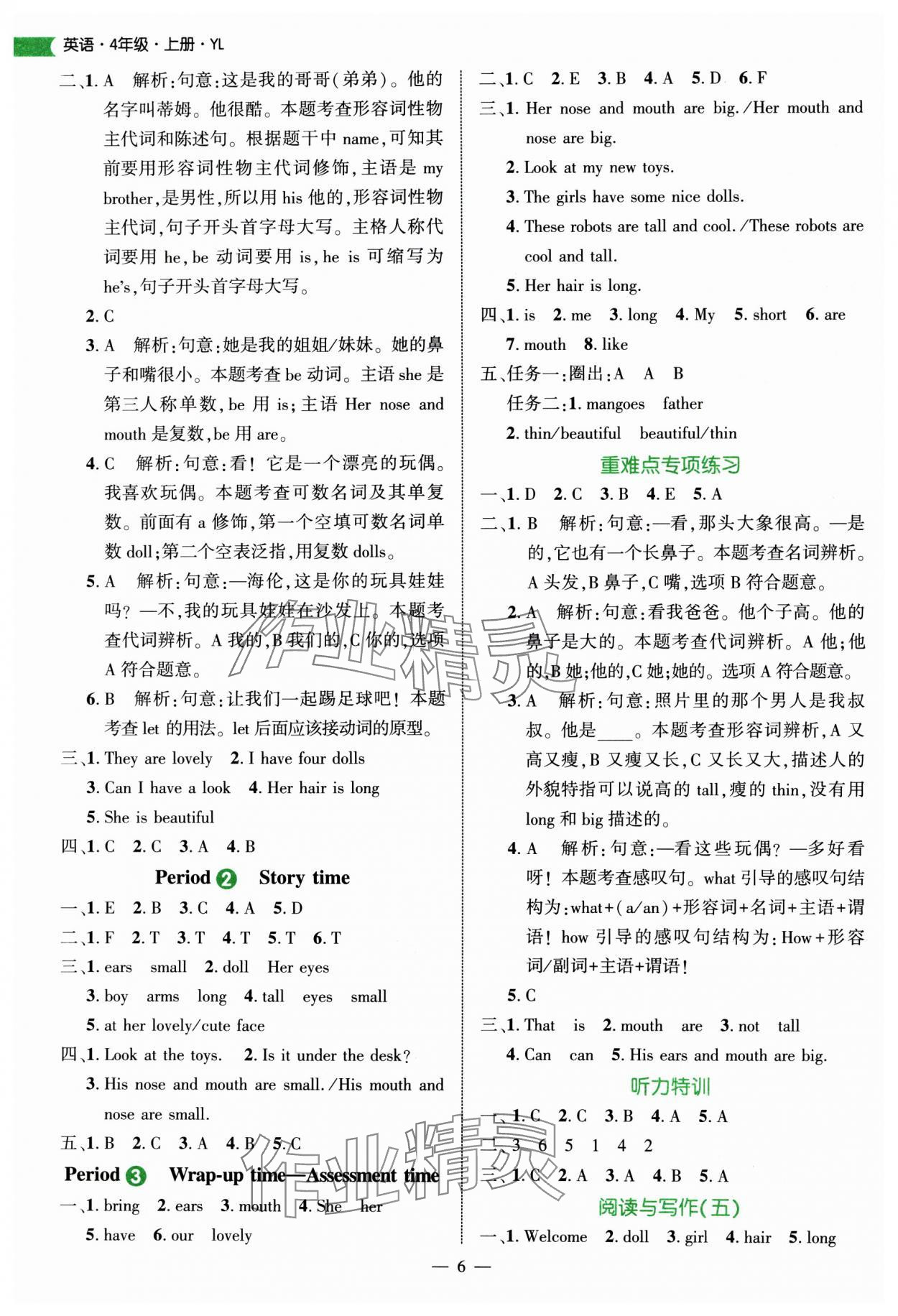 2025年细解巧练四年级英语上册译林版 第6页