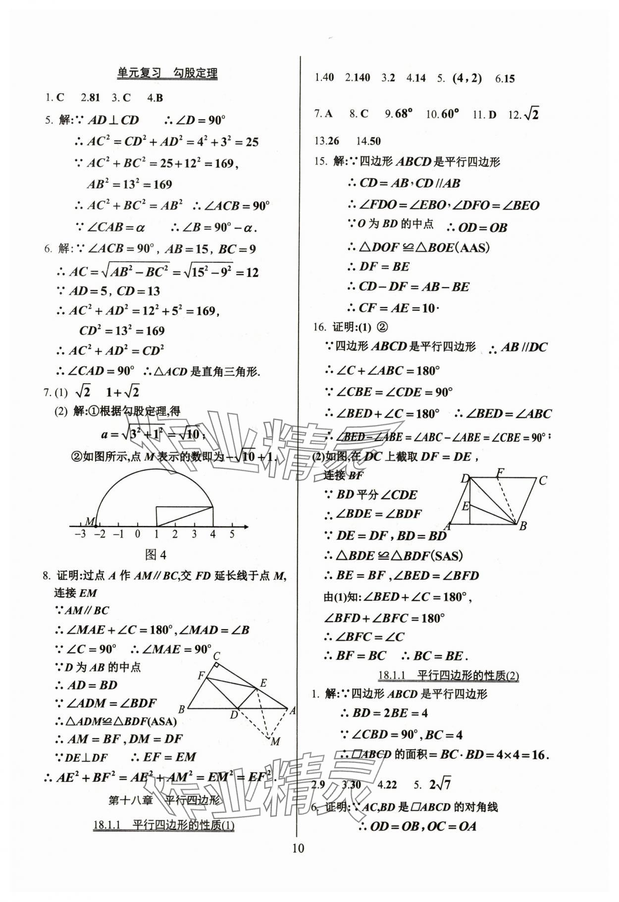 2024年活页练习八年级数学下册人教版 第10页