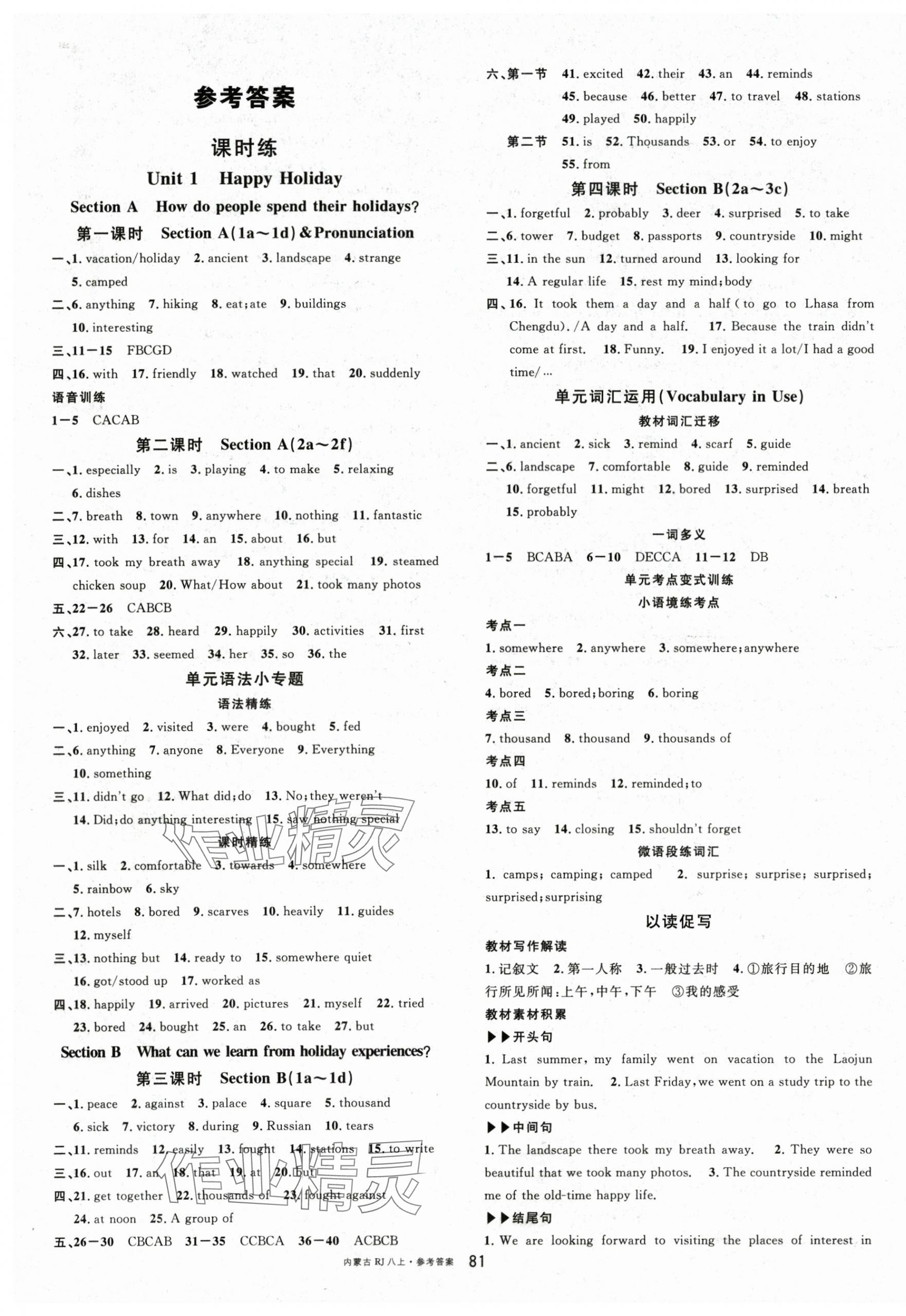 2025年名校课堂八年级英语上册人教版内蒙古专版 参考答案第1页