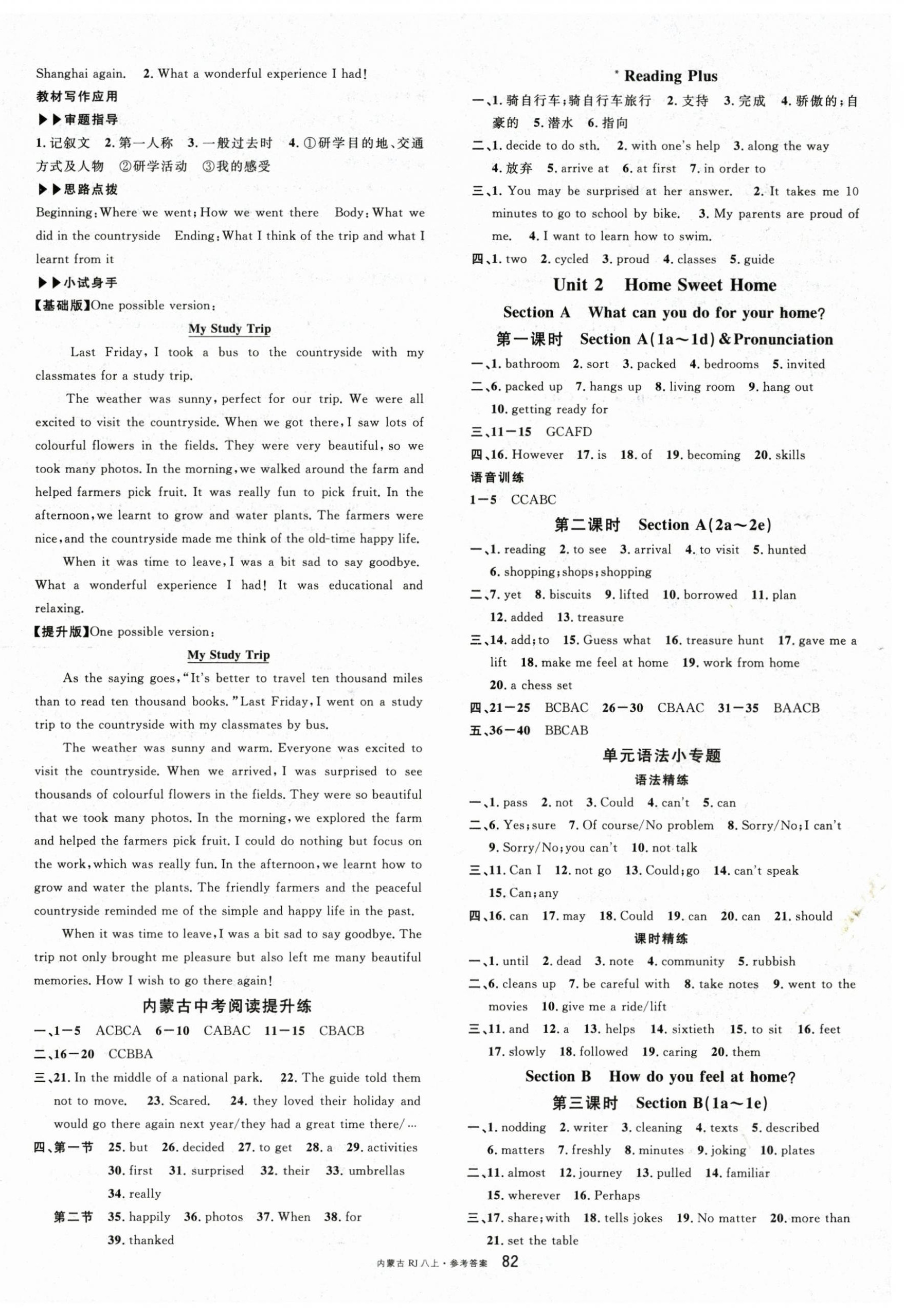 2025年名校课堂八年级英语上册人教版内蒙古专版 参考答案第2页