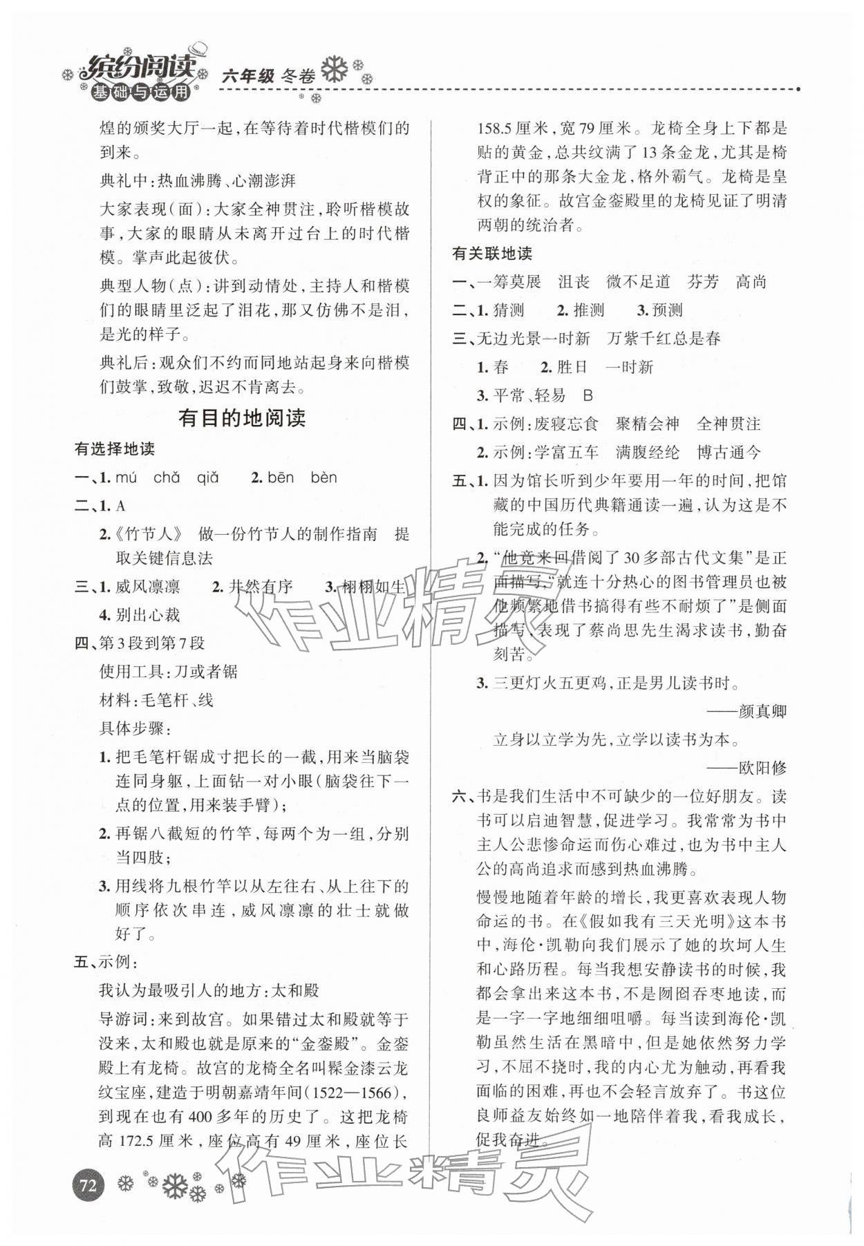 2026年缤纷阅读六年级语文&nbsp;参考答案第3页