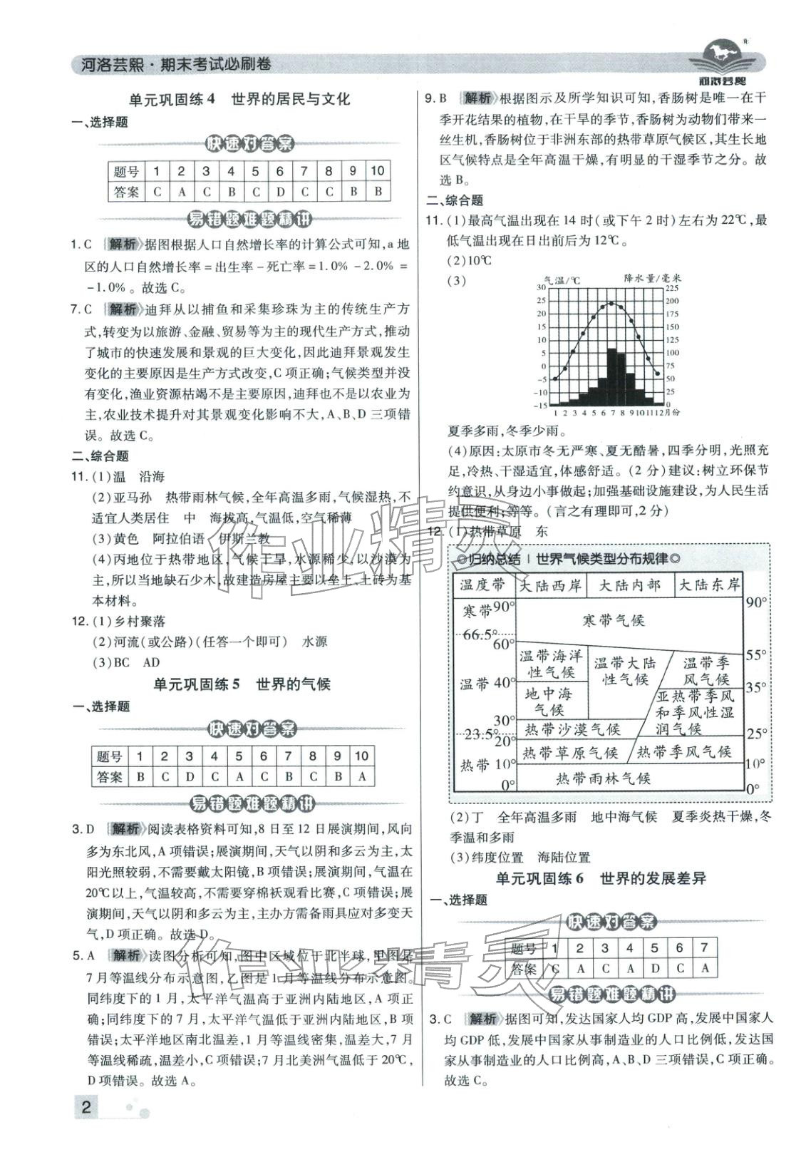 2025年期末考试必刷卷七年级地理上册湘教版河南专版 第2页