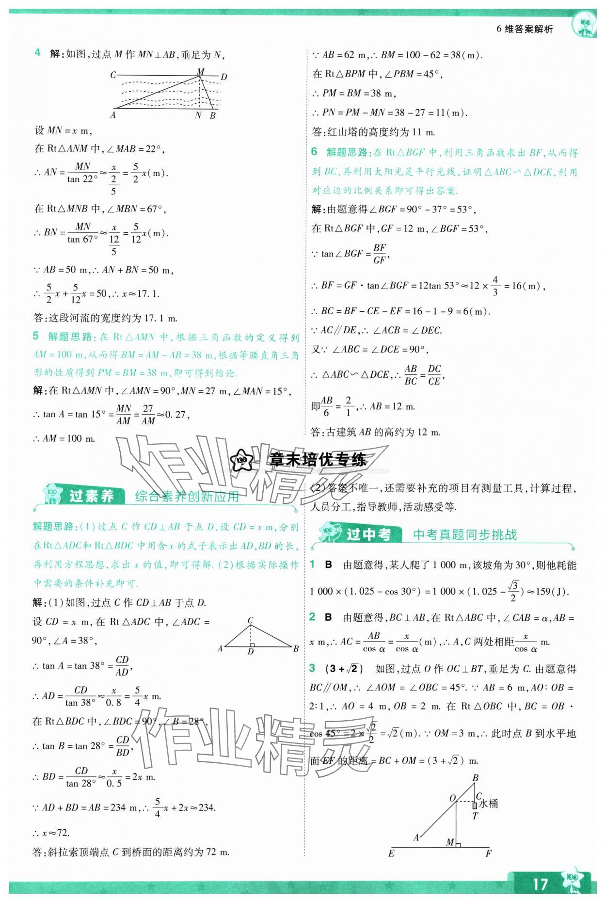 2024年一遍過九年級初中數(shù)學(xué)下冊北師大版 參考答案第17頁