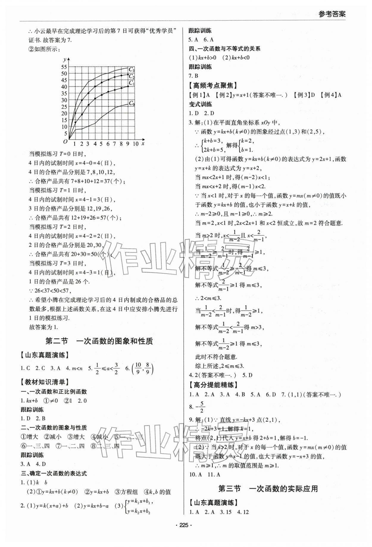 2026年初中总复习手册青岛出版社数学&nbsp;第9页