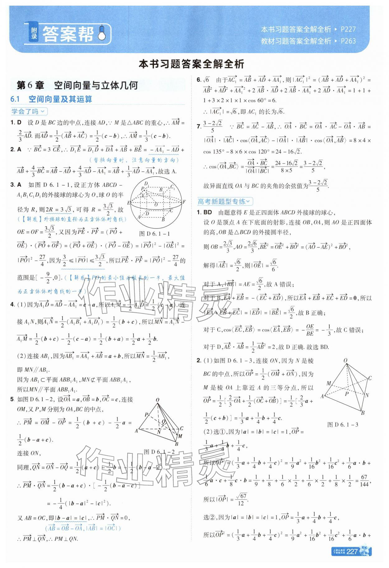 2026年教材帮高中数学选择性必修第二册苏教版&nbsp;参考答案第1页