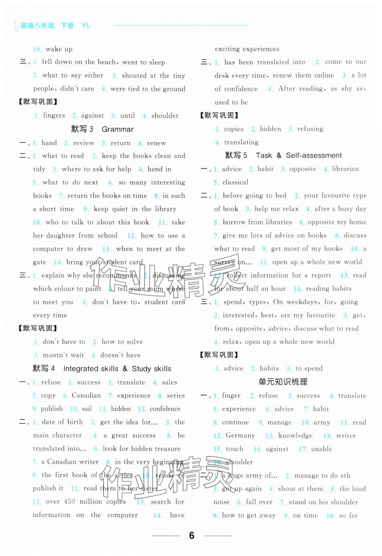 2024年亮點(diǎn)給力默寫能力訓(xùn)練八年級(jí)英語(yǔ)下冊(cè)譯林版&nbsp;第6頁(yè)