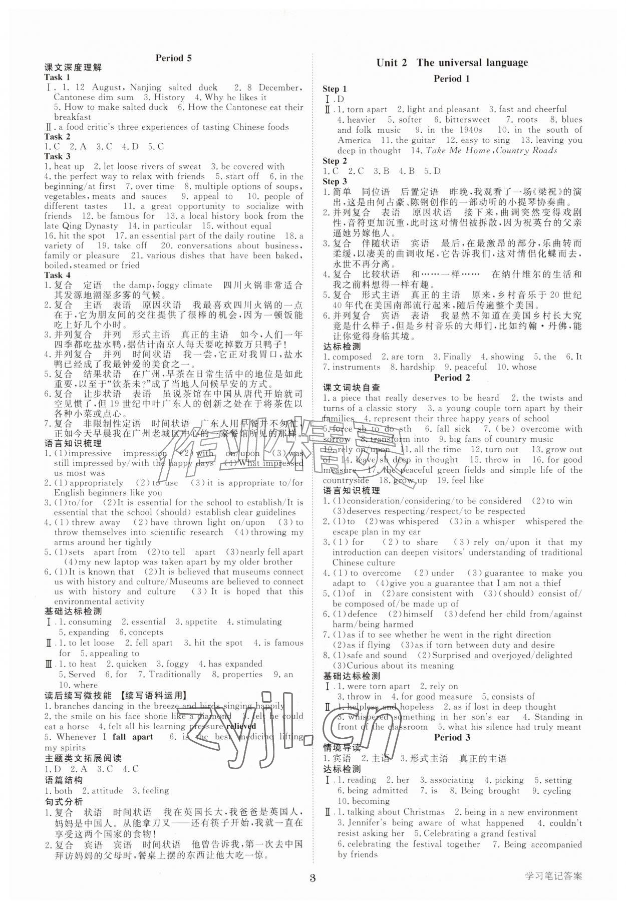 2026年步步高学习笔记高中英语选择性必修第一册译林版&nbsp;参考答案第2页