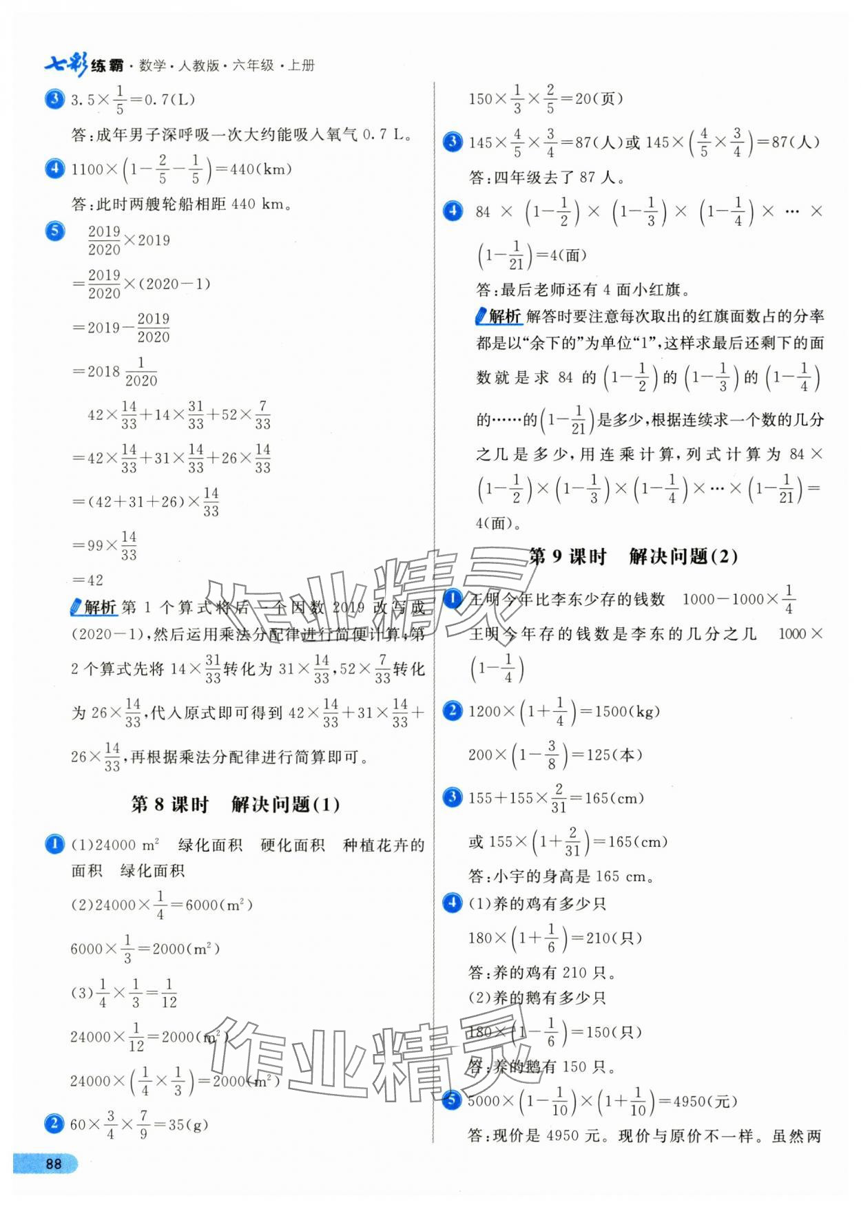 2024年七彩練霸六年級數(shù)學(xué)上冊人教版 第4頁