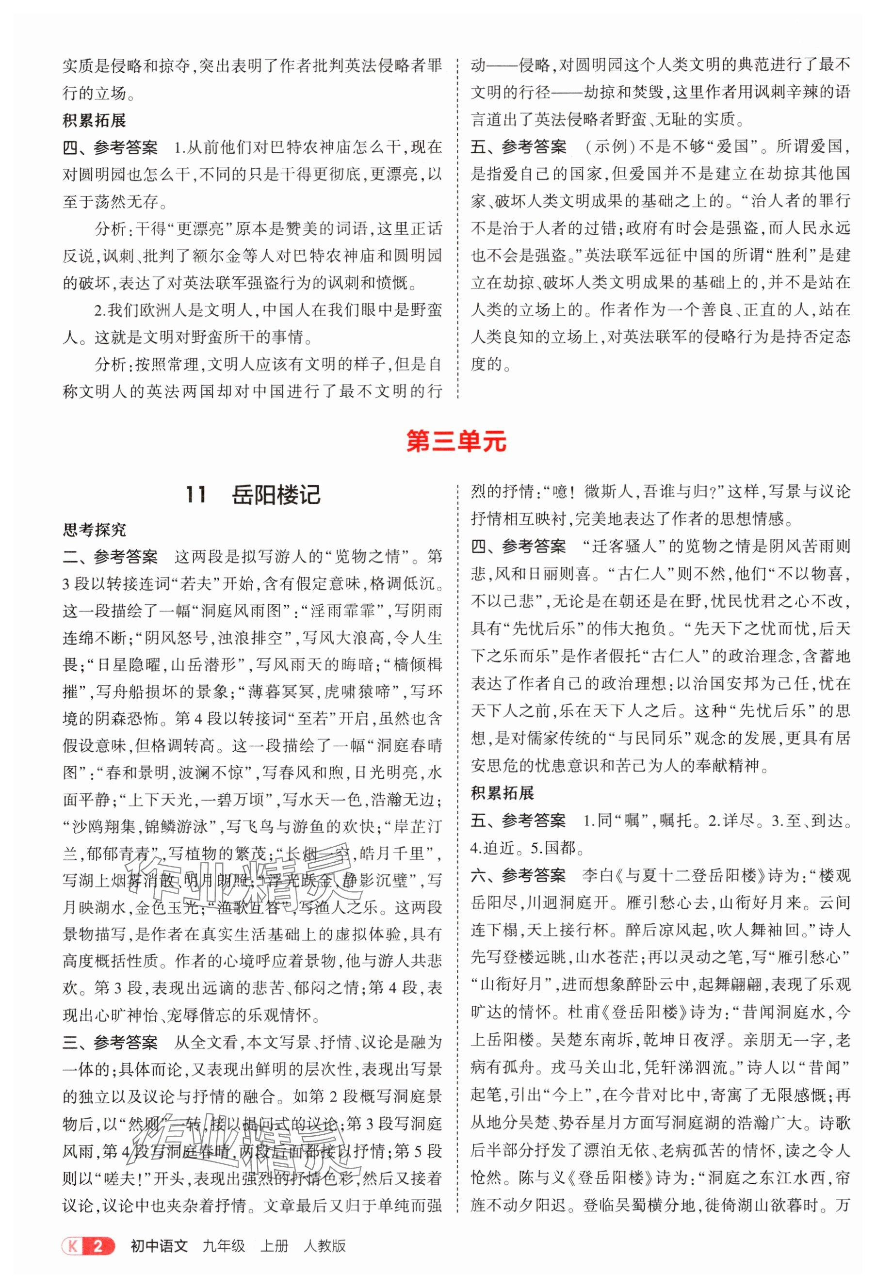 2025年教材课本九年级语文上册人教版 参考答案第2页