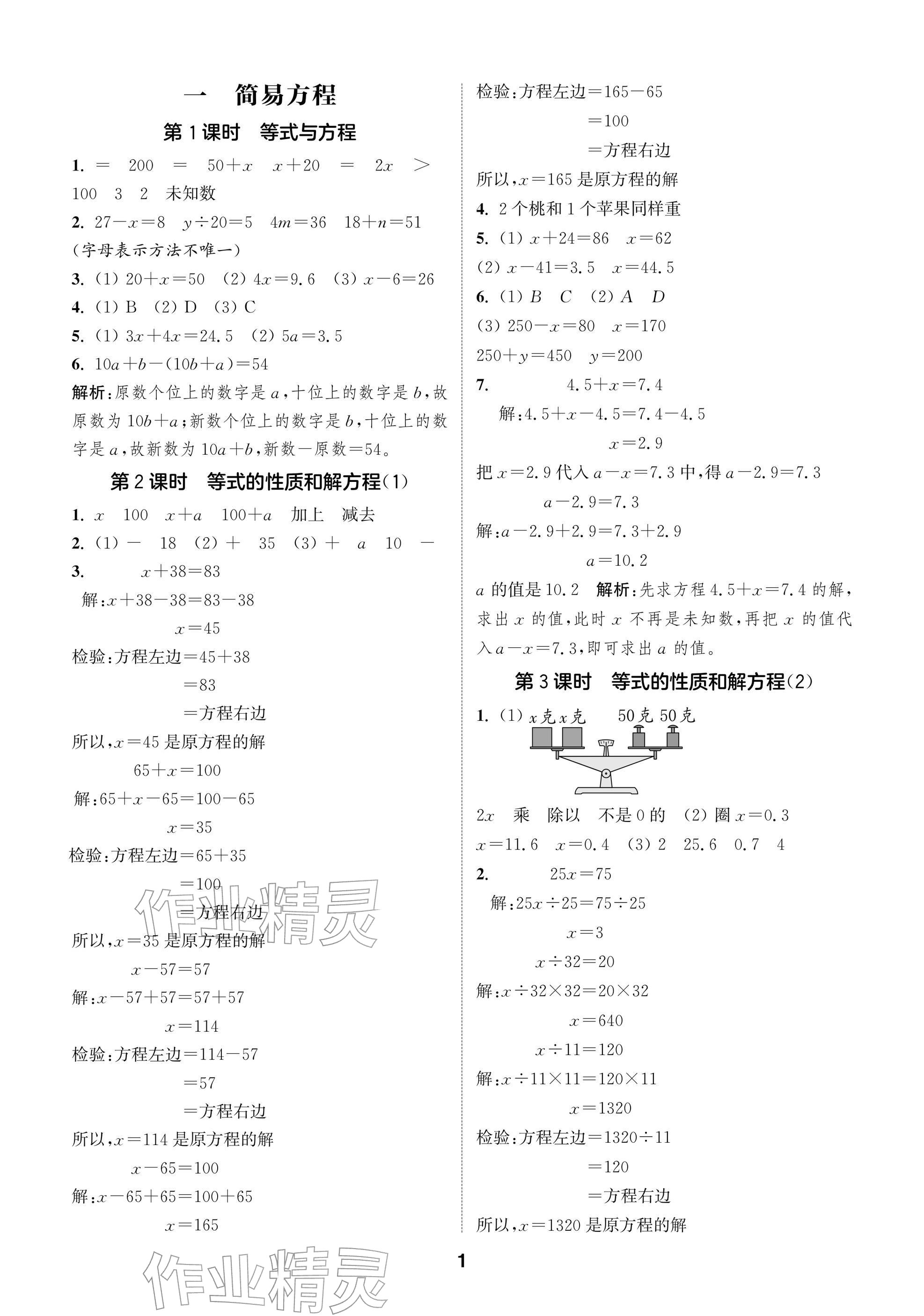 2026年通城学典阅读与闯关五年级数学下册苏教版&nbsp;参考答案第1页