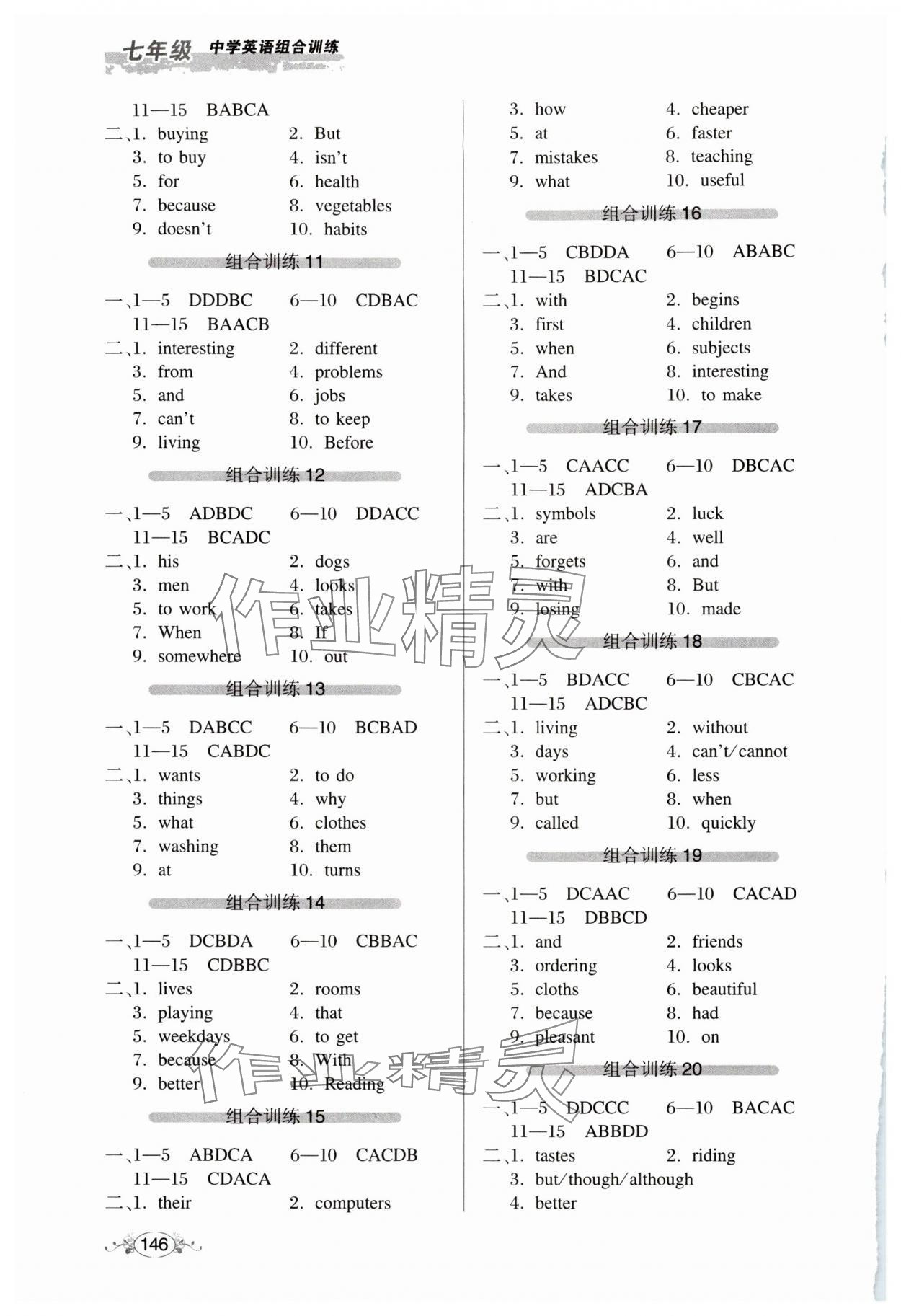 2024年中学英语组合训练阅读理解加短文填词七年级全一册湖北教育出版社 第2页