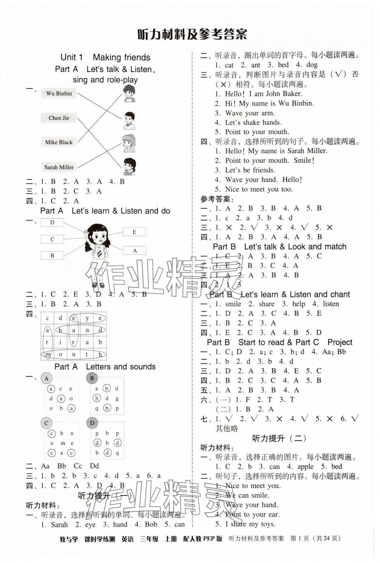 2025年教与学课时学练测三年级英语上册人教版 第1页