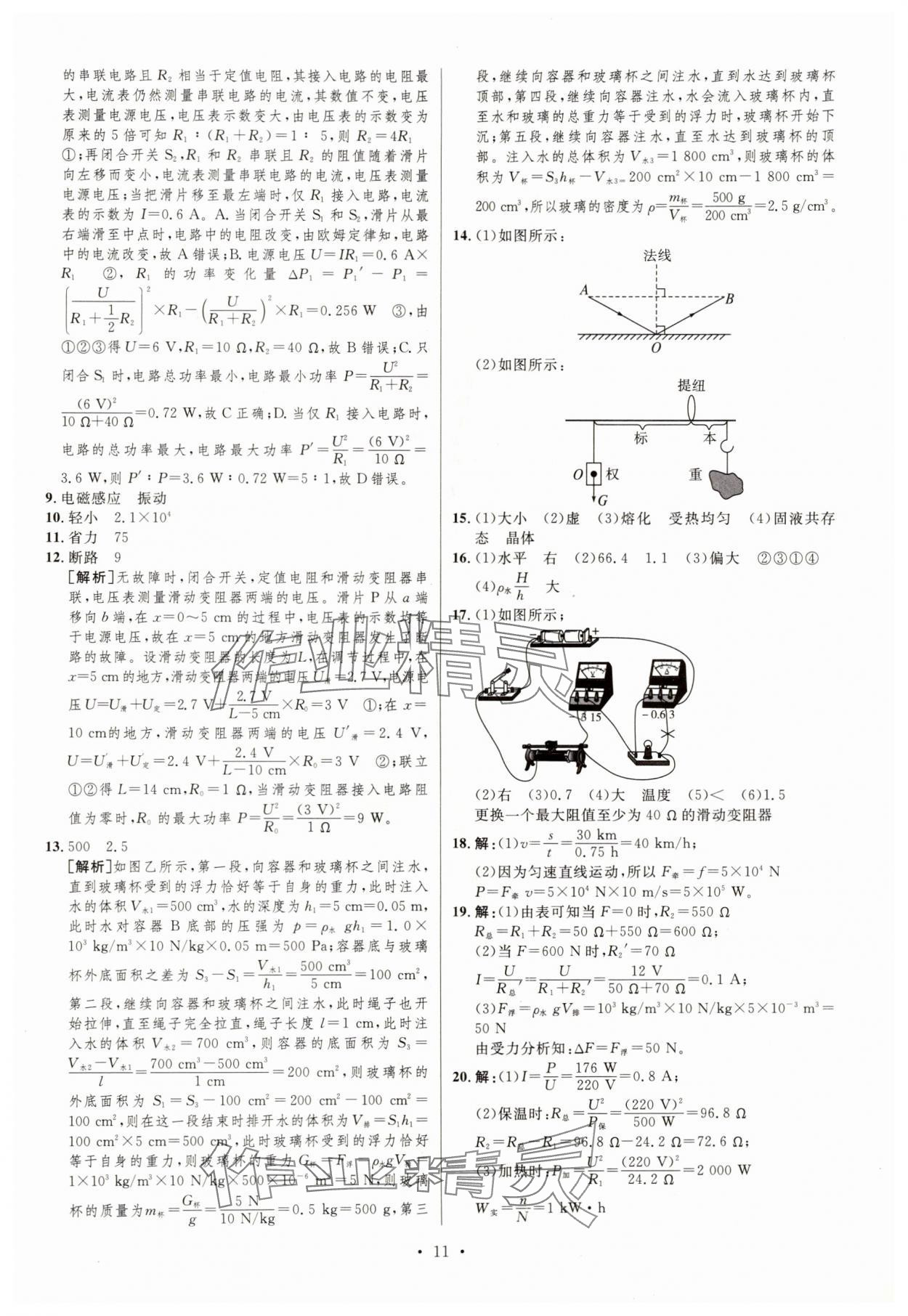 2025年中考必刷卷安徽人民出版社物理重慶專版 第11頁