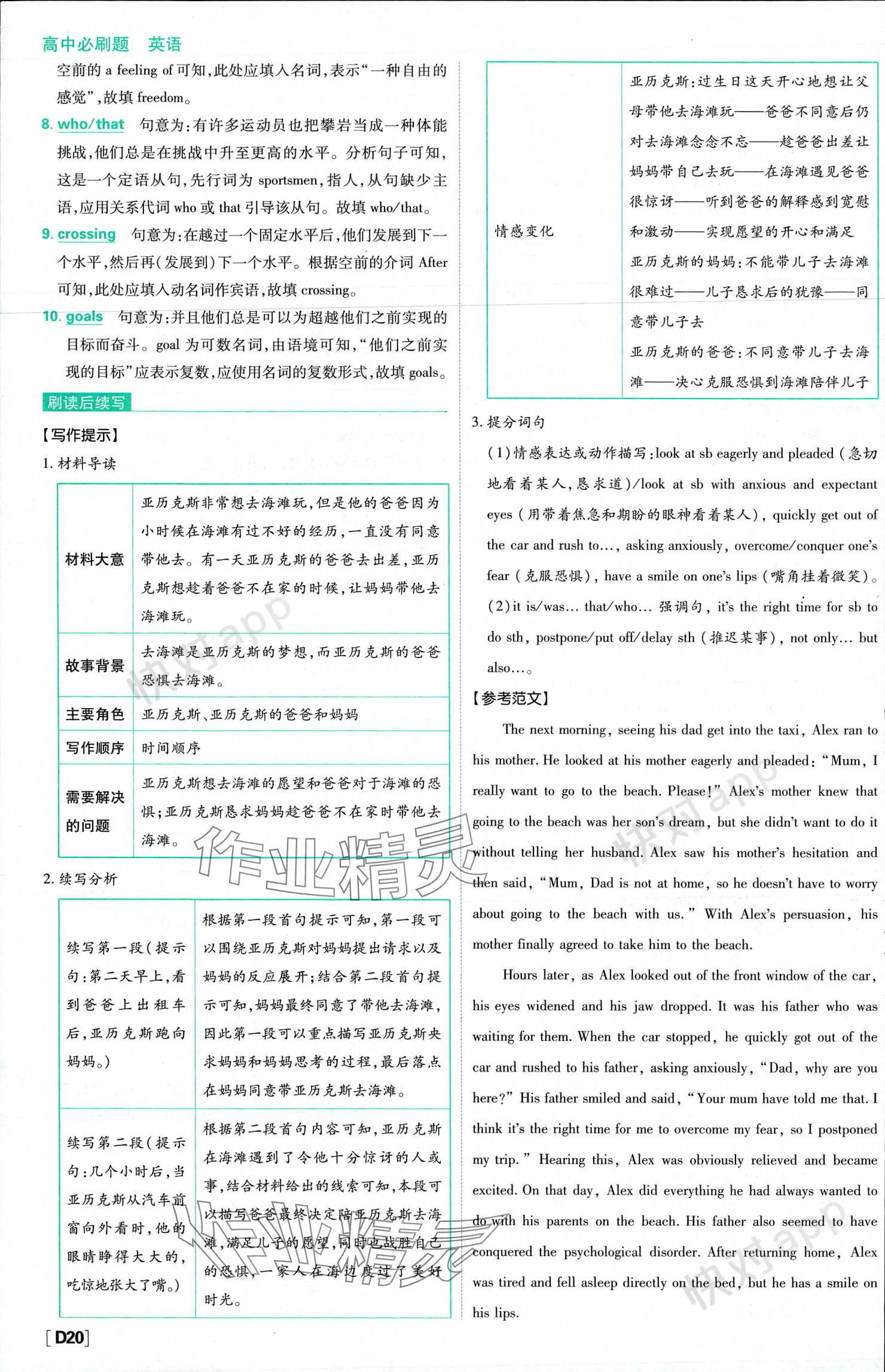 2023年高中必刷题英语必修第一册第二册合订本人教版 参考答案第20页