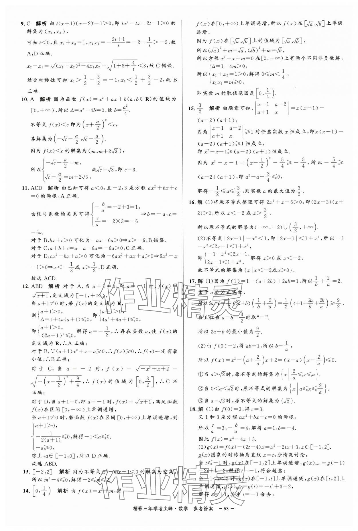 2025年精彩三年学考尖峰数学浙江专版 第5页