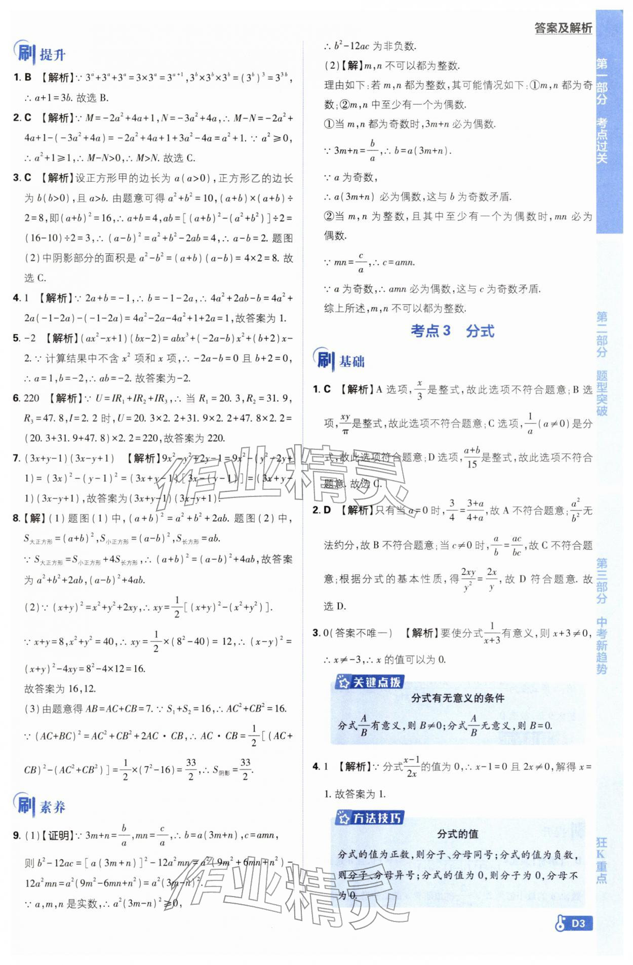 2026年中考必刷题开明出版社数学 第3页