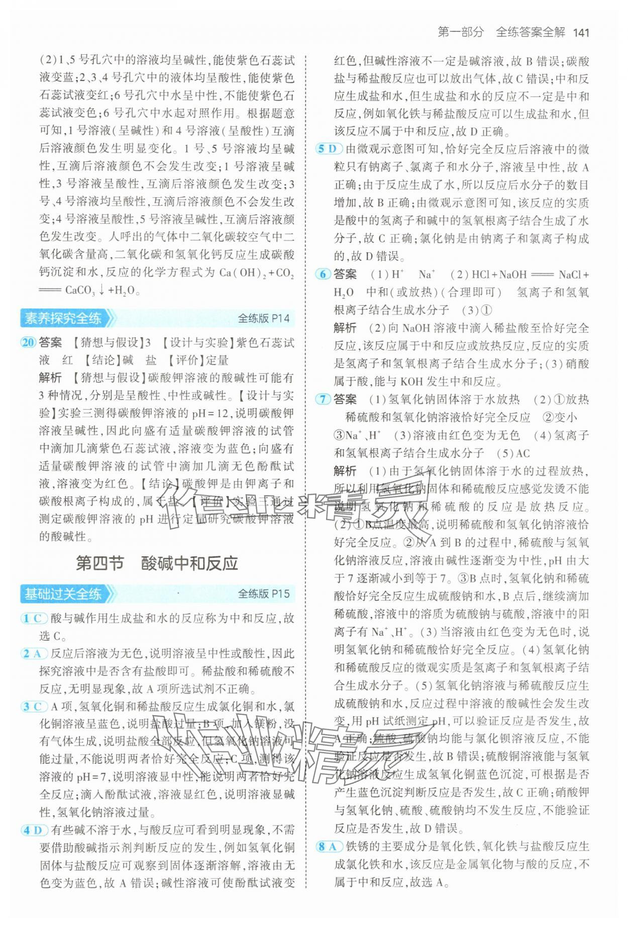 2025年5年中考3年模擬九年級化學(xué)下冊魯教版 第7頁