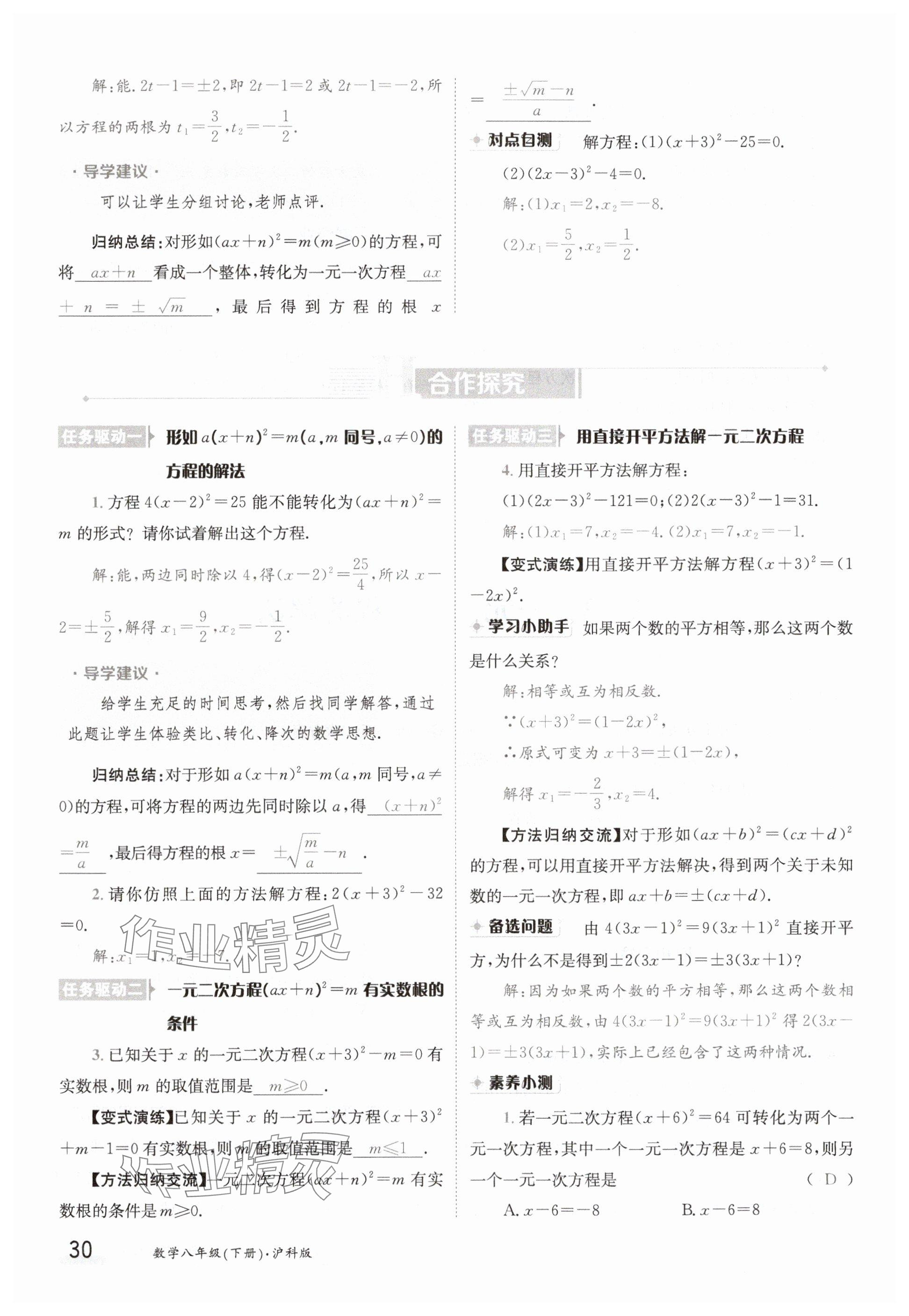 2025年金太陽導(dǎo)學(xué)案八年級數(shù)學(xué)下冊滬科版 參考答案第30頁