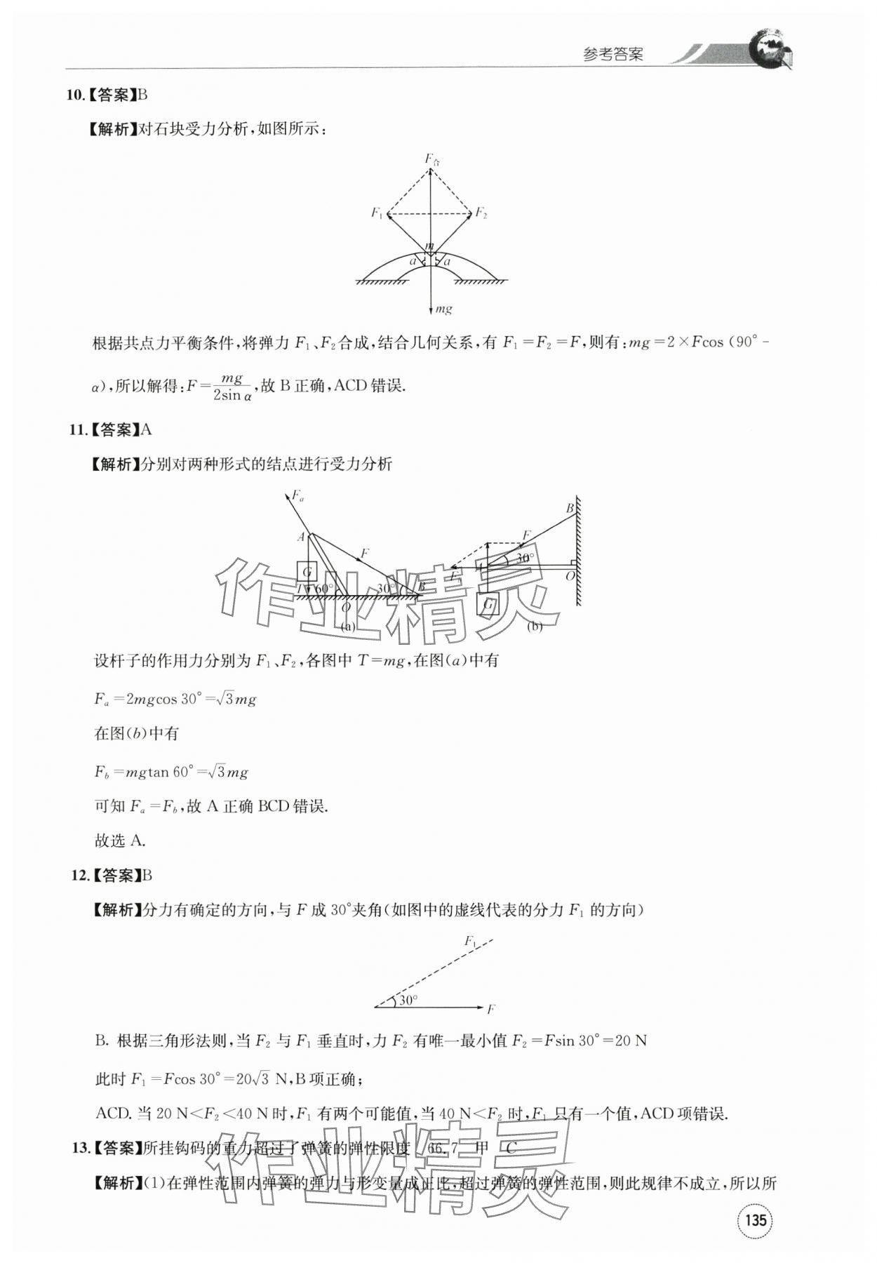 2023年闖關(guān)訓(xùn)練高中物理必修1教科版 第25頁