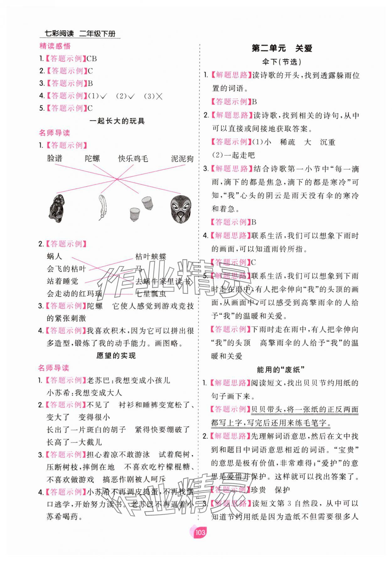 2025年七彩阅读二年级语文人教版 参考答案第3页