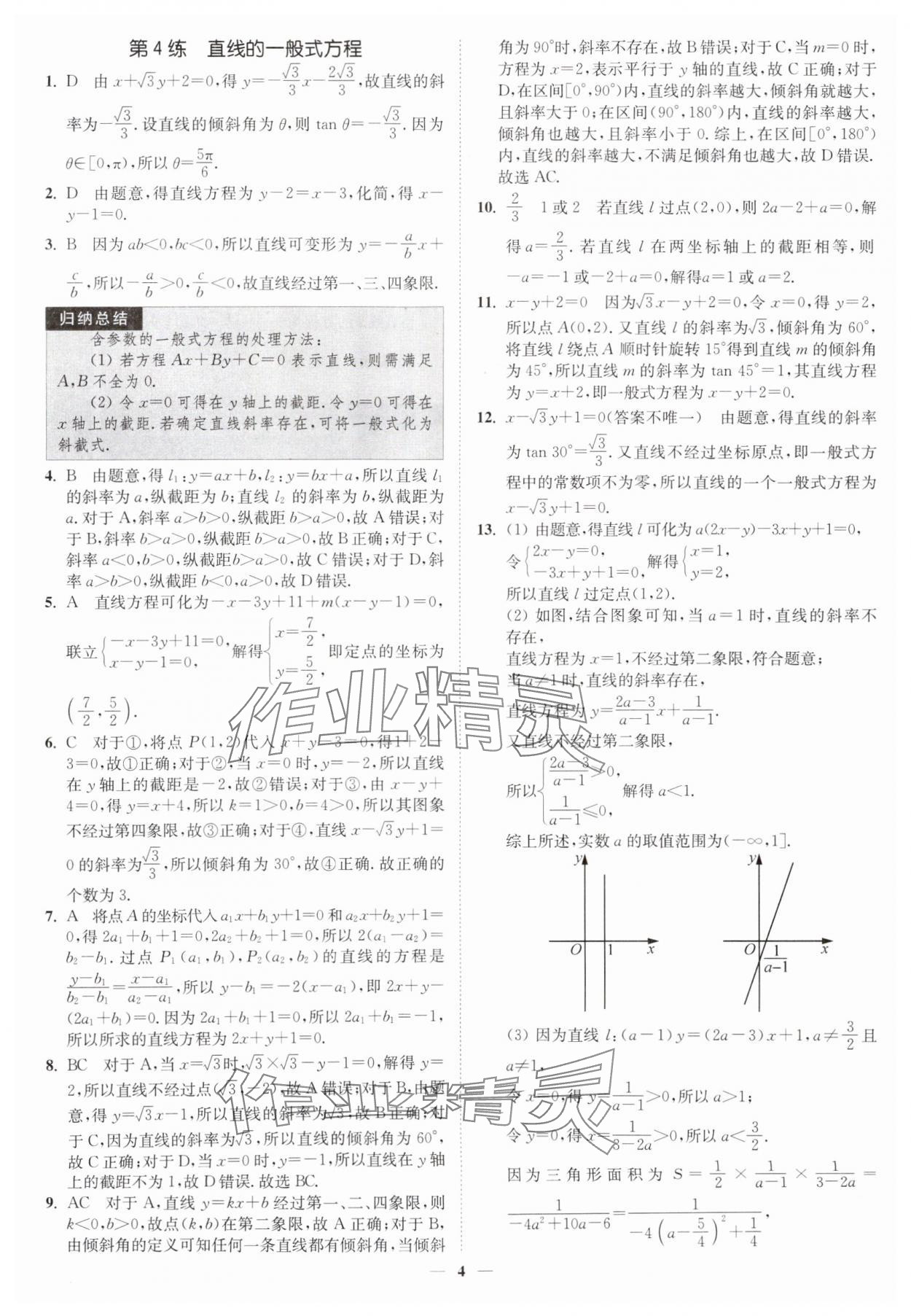 2025年南通小題高中數(shù)學(xué)選擇性必修第一冊蘇教版 第4頁