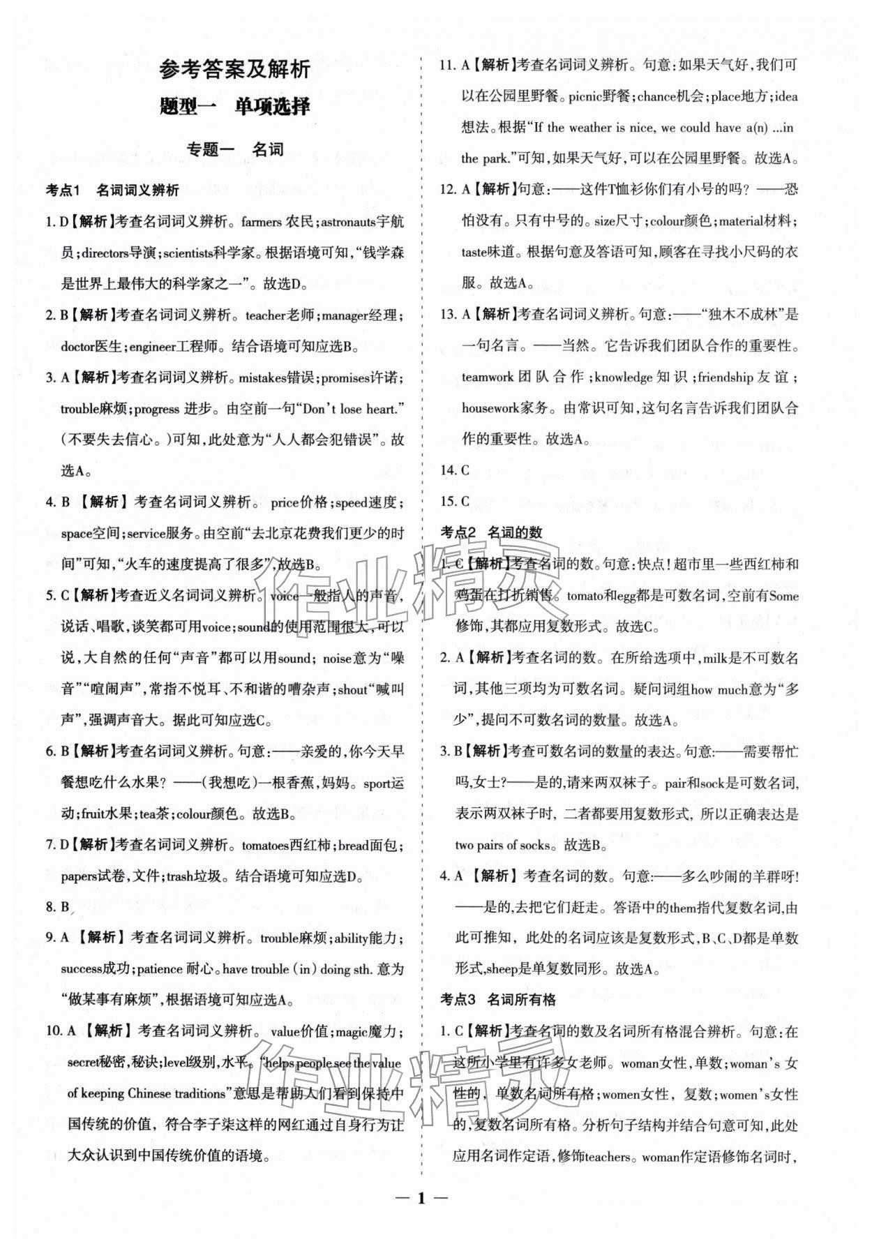 2026年中考真題分類集訓(xùn)英語&nbsp;參考答案第1頁