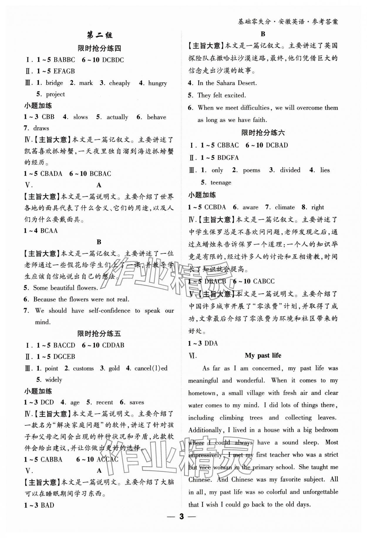 2024年练客书零失分英语人教版安徽专版 参考答案第2页