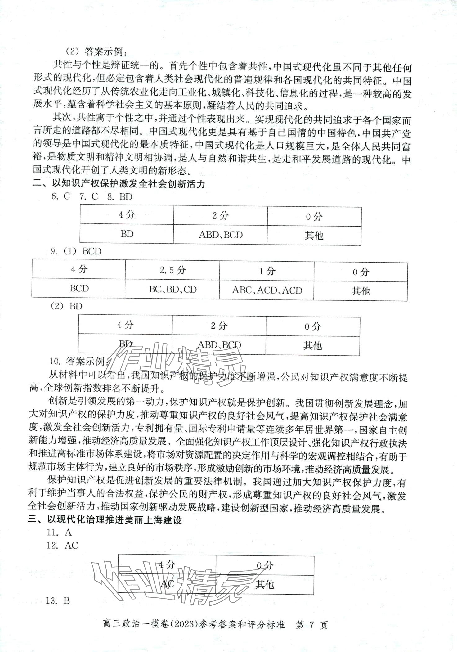 2024年文化課強(qiáng)化訓(xùn)練高三思想政治通用版上海專用 第13頁
