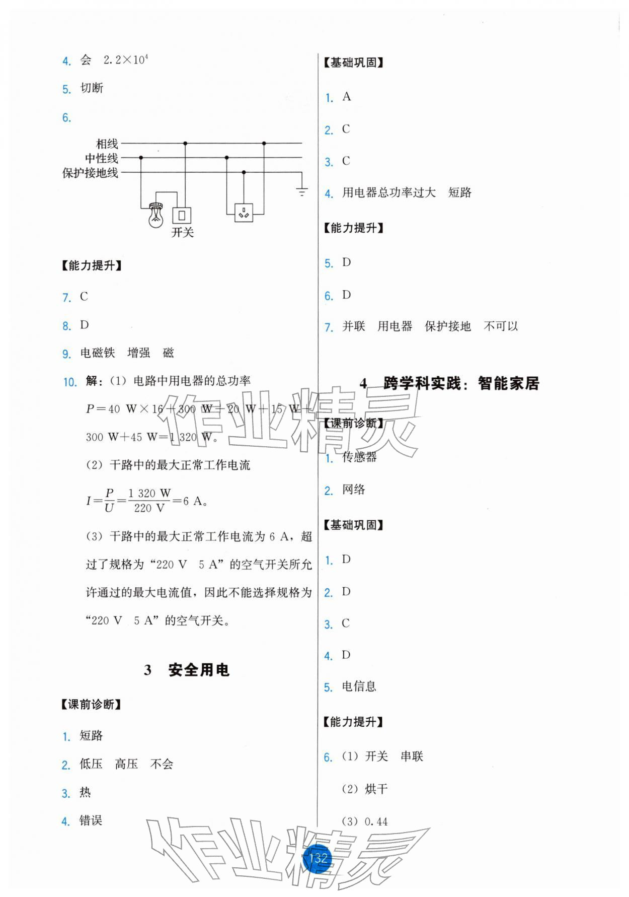 2026年能力培养与测试九年级物理下册教科版&nbsp;第2页