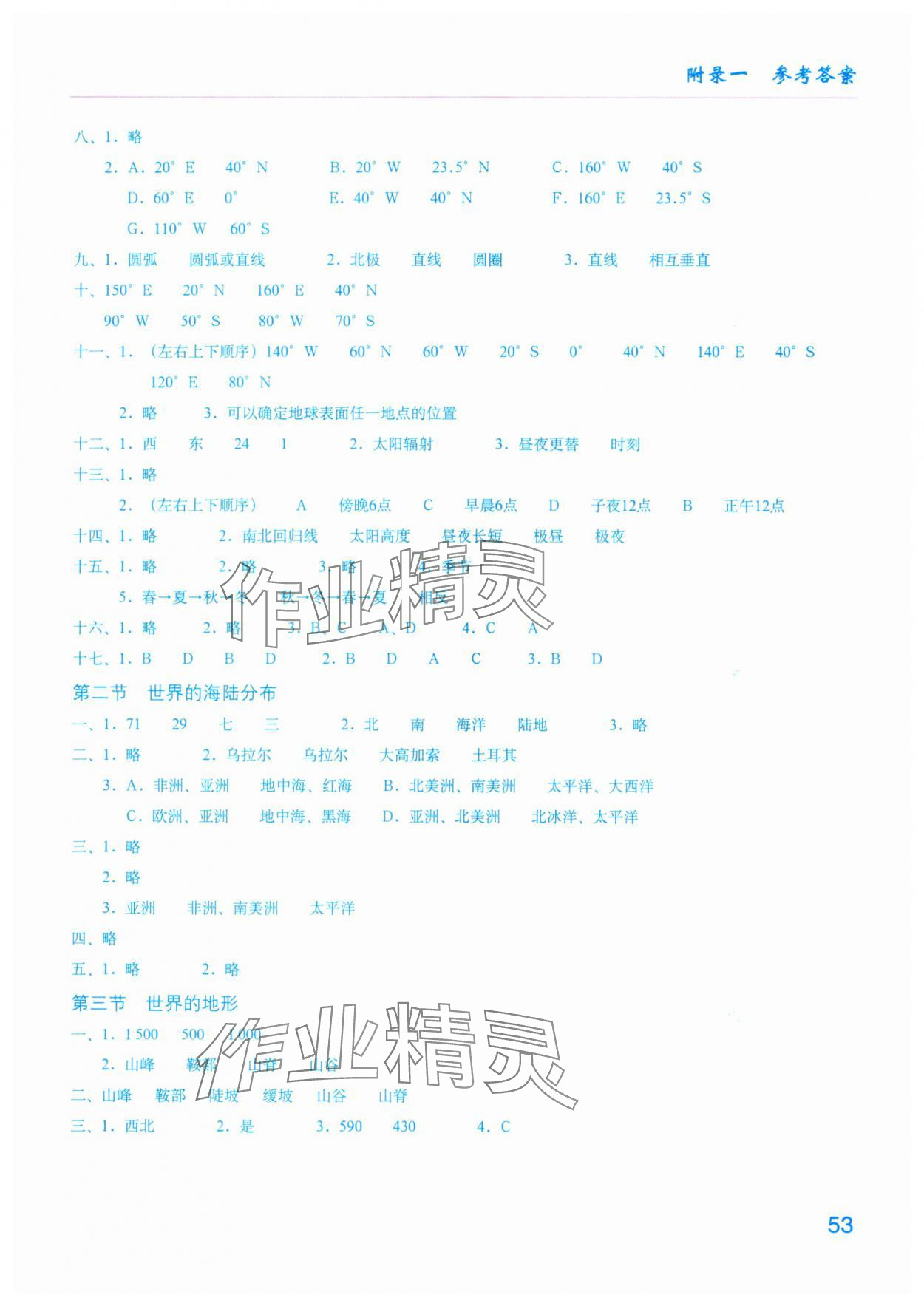 2023年填充圖冊星球地圖出版社七年級地理上冊湘教版云南專版 參考答案第2頁