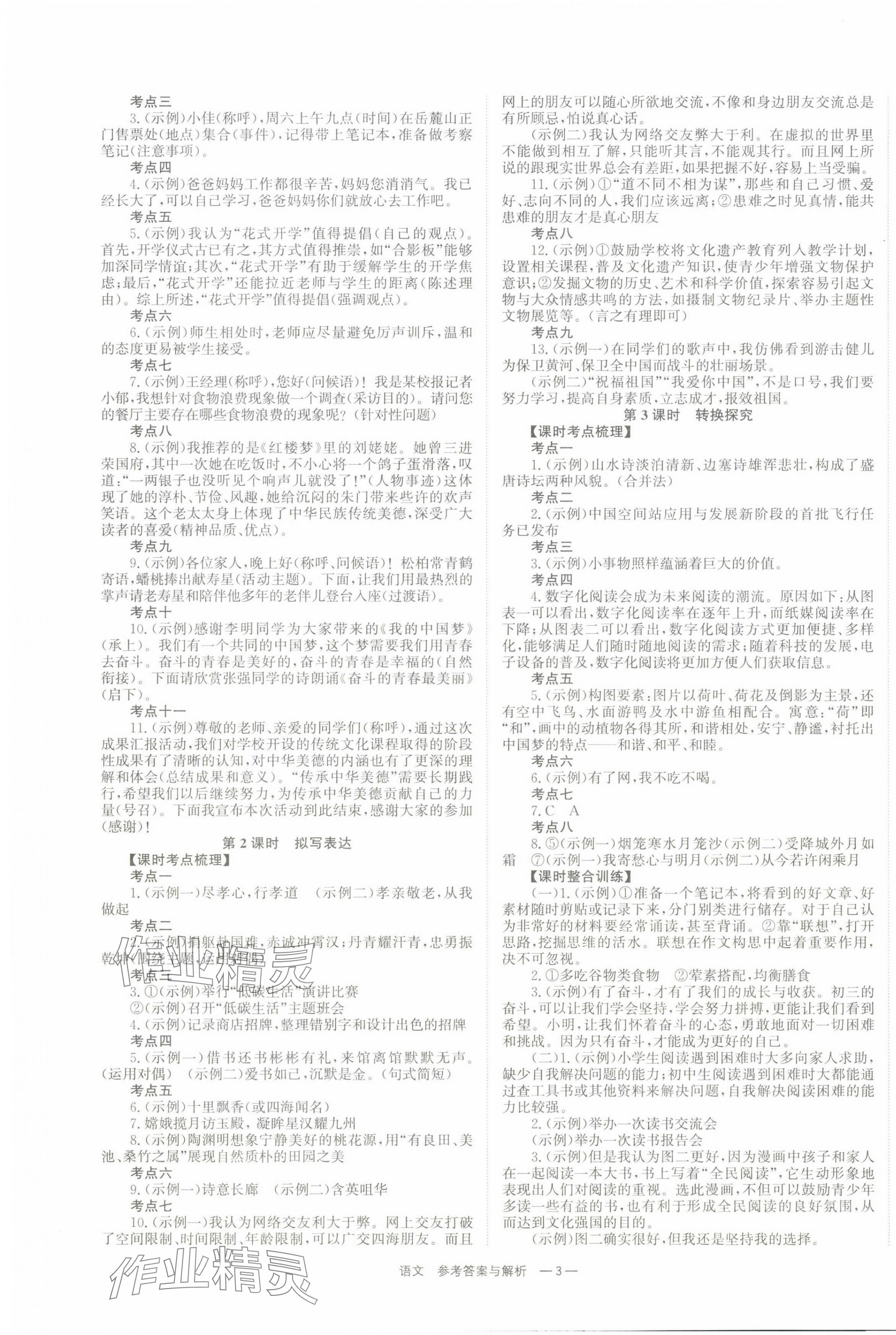 2025年全效学习中考学练测语文湖南专版 第3页