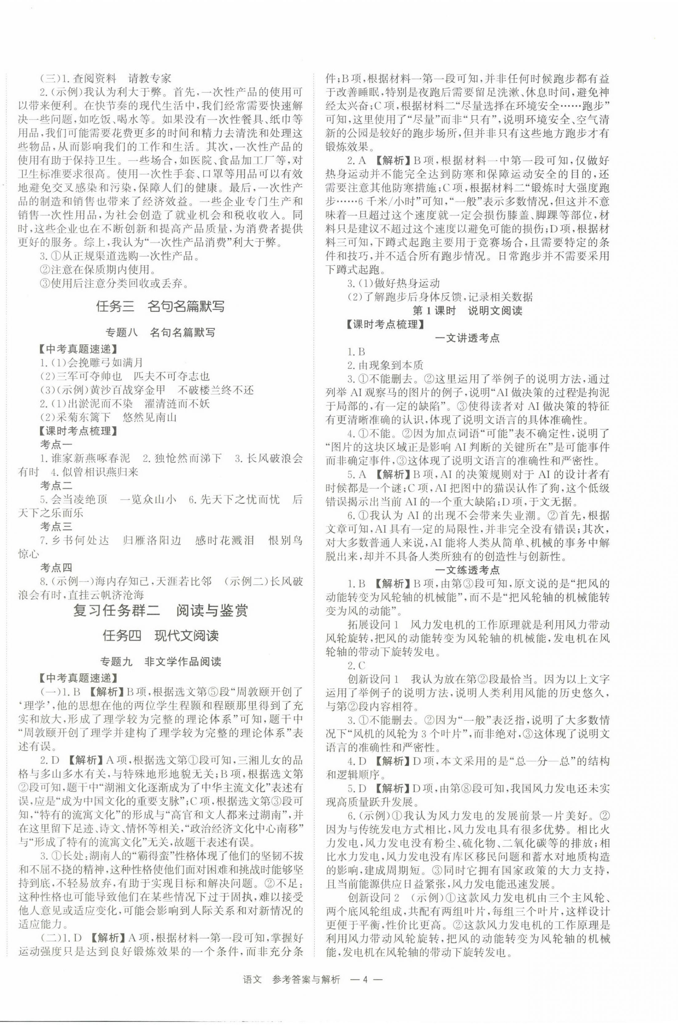 2025年全效学习中考学练测语文湖南专版 第4页