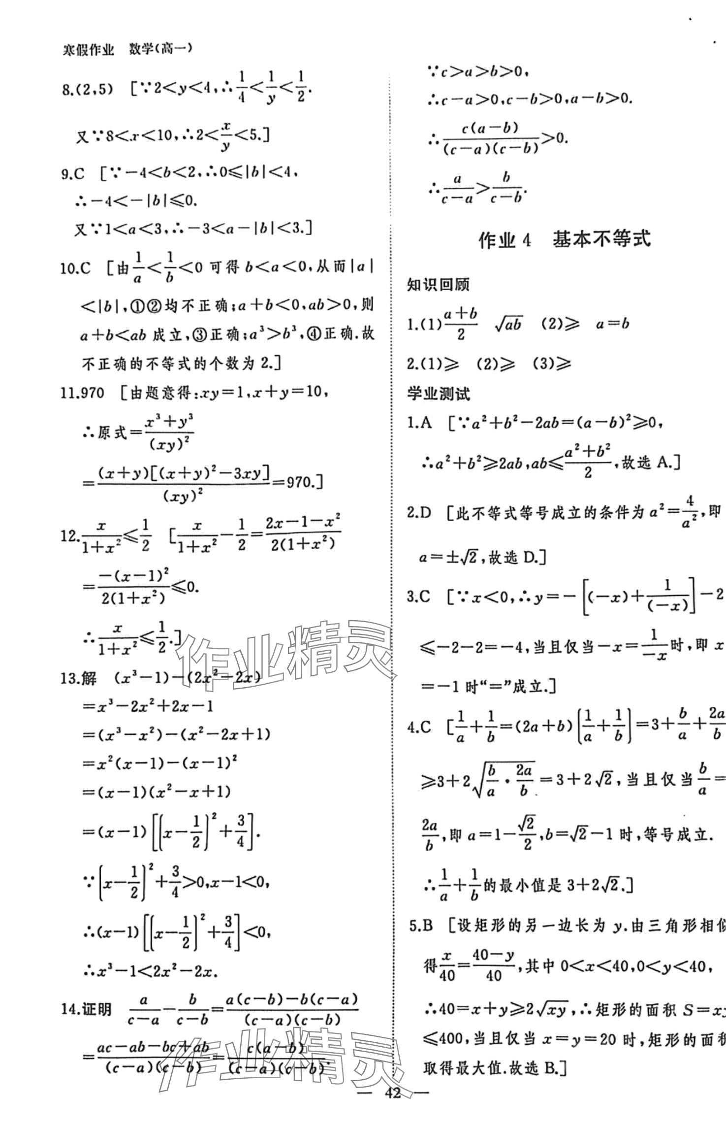 2024年寒假作业黑龙江教育出版社高一数学 第4页