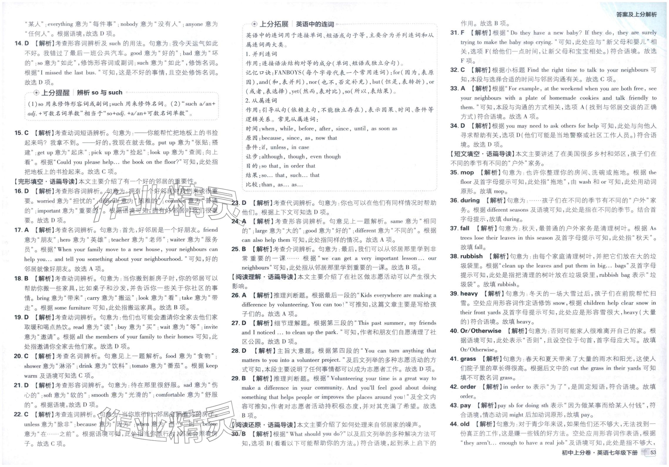 2026年初中上分卷单元诊断自查七年级英语下册人教版&nbsp;第3页