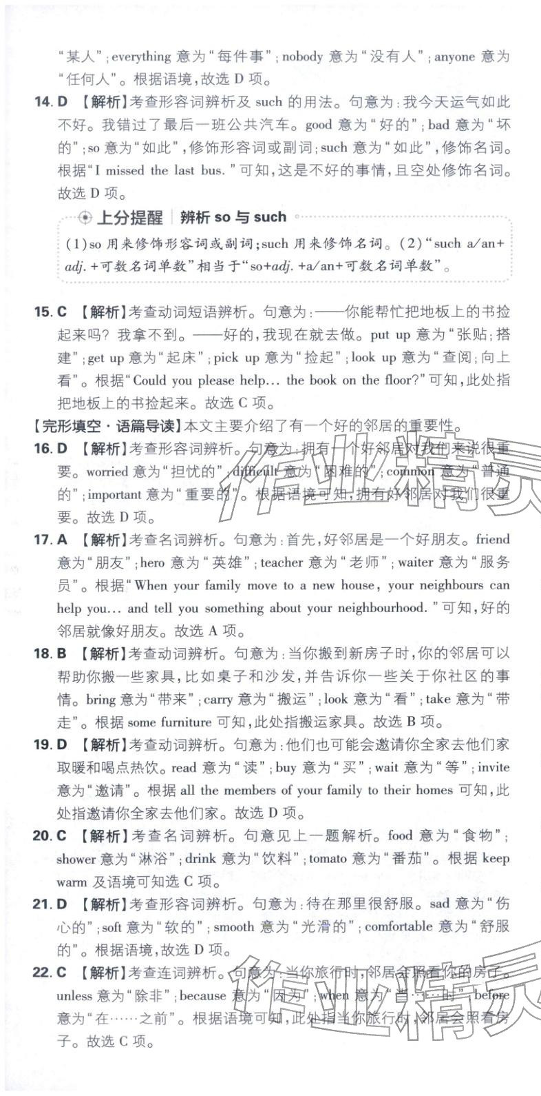 2026年初中上分卷單元診斷自查七年級英語下冊人教版&nbsp;第7頁