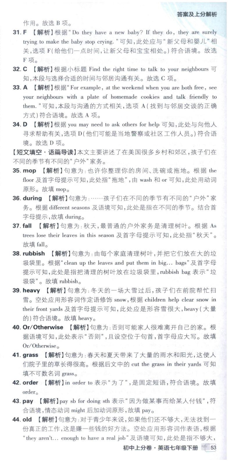 2026年初中上分卷單元診斷自查七年級英語下冊人教版&nbsp;第9頁