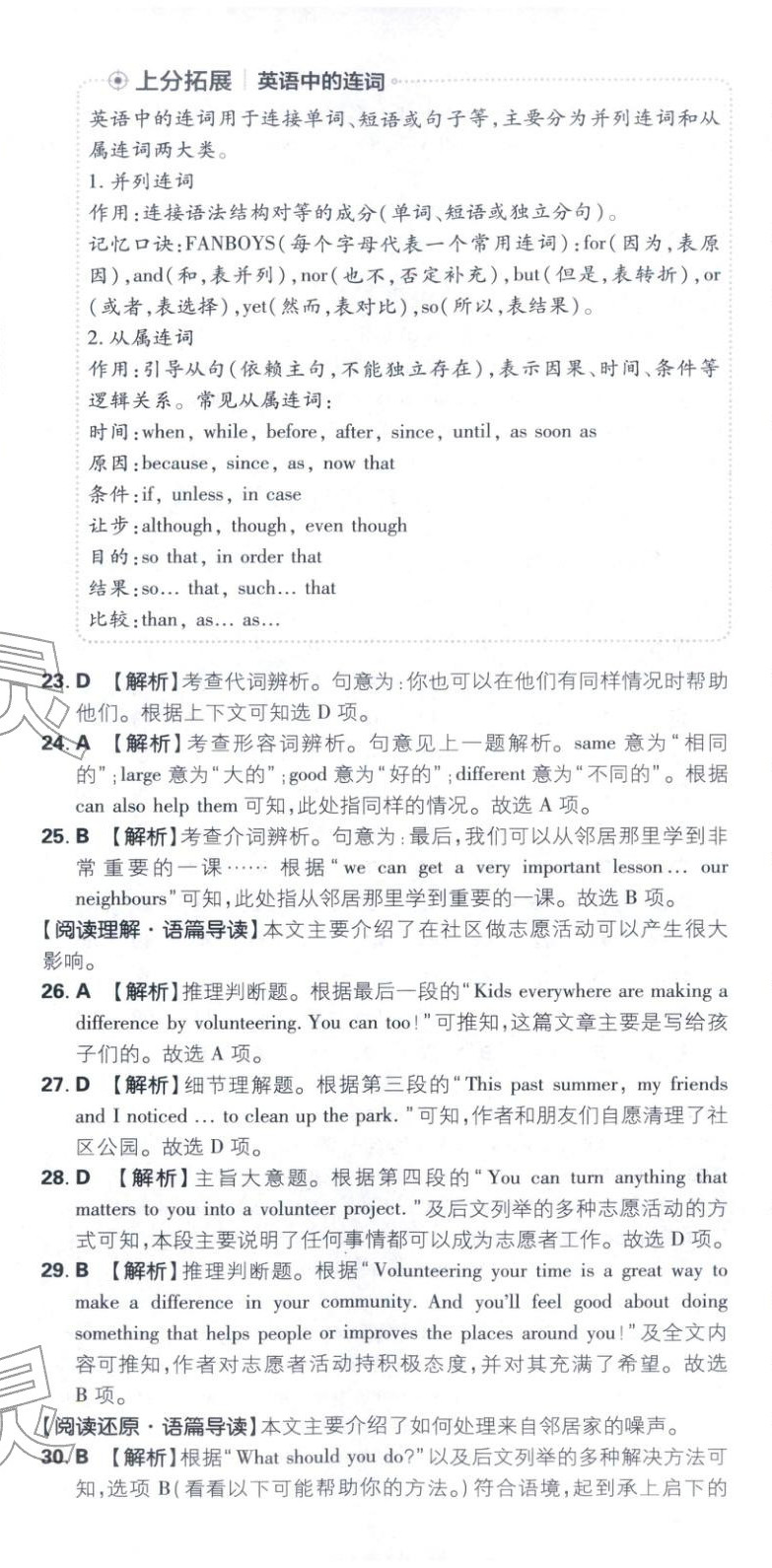 2026年初中上分卷單元診斷自查七年級(jí)英語(yǔ)下冊(cè)人教版&nbsp;第8頁(yè)