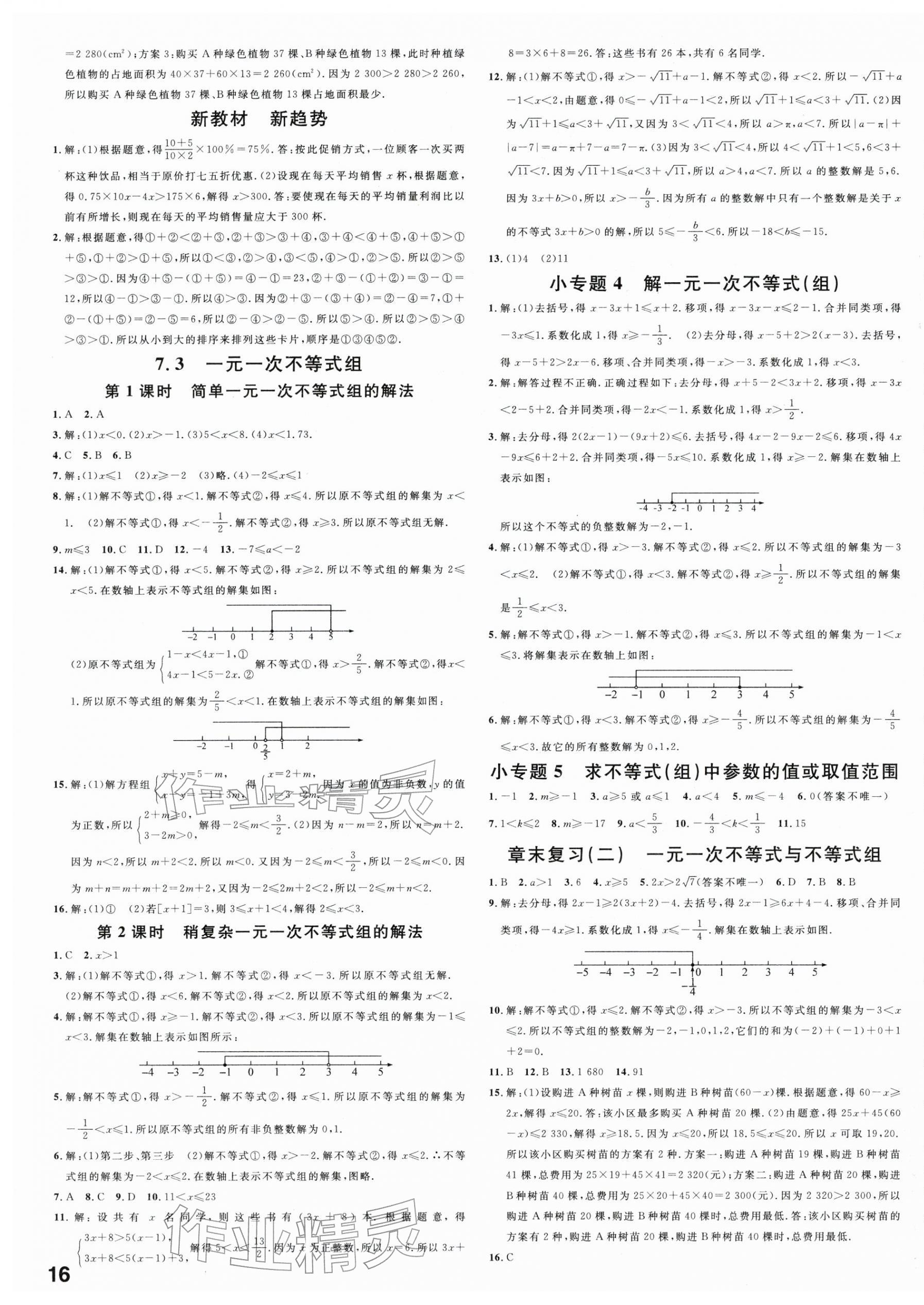 2026年名校課堂七年級數(shù)學(xué)下冊滬科版安徽專版&nbsp;第3頁